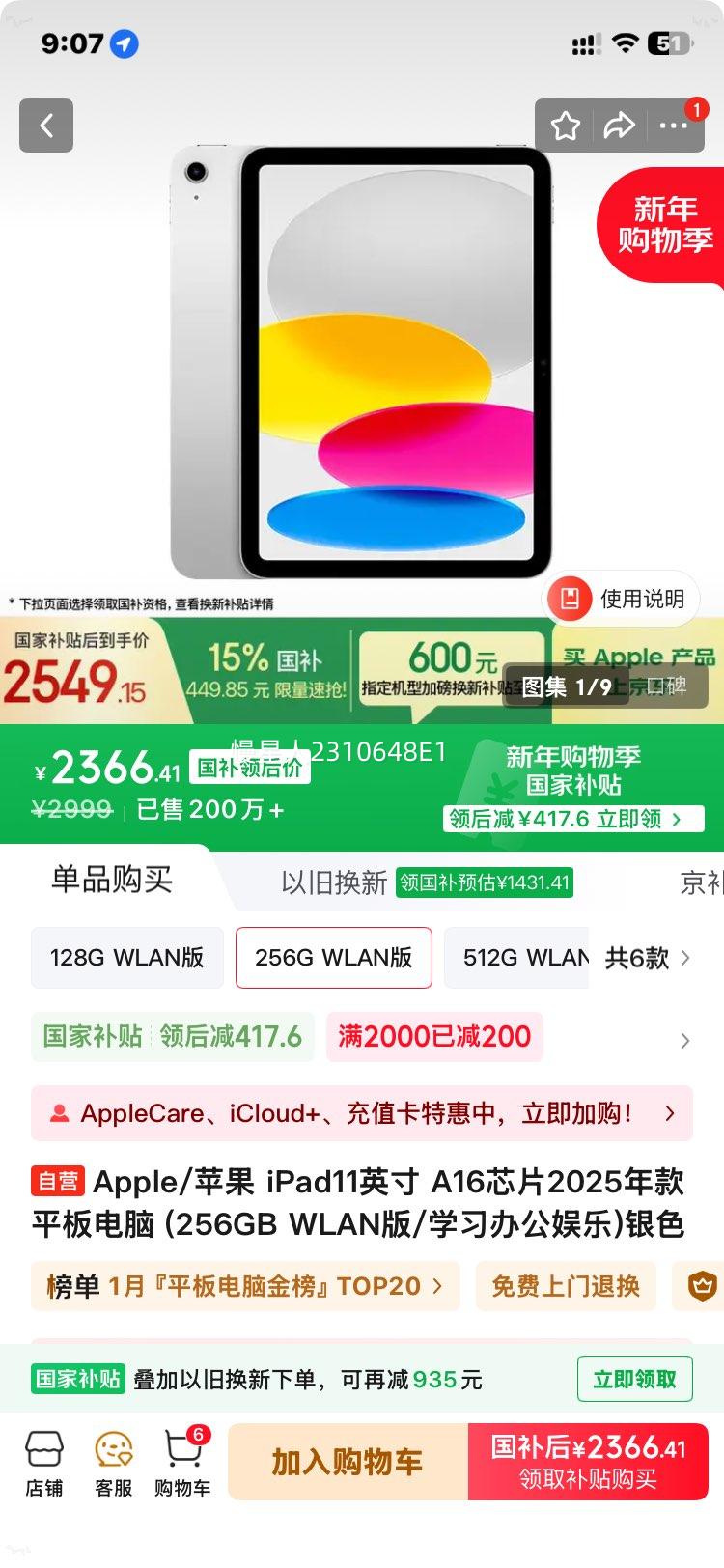 ƻ�� iPad 11�� 2025 11Ӣ�� A16оƬ ��ɫ 256G WLAN���Ż�֤��
