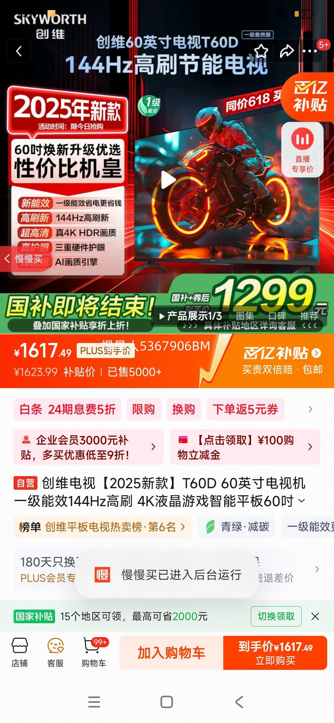 ��ά���ӡ�2025�¿T60D 60Ӣ����ӻ� һ����Ч144Hz��ˢ 4KҺ����Ϸ����ƽ��60�� �ҵ���Ҳ���20%�Ż�֤��