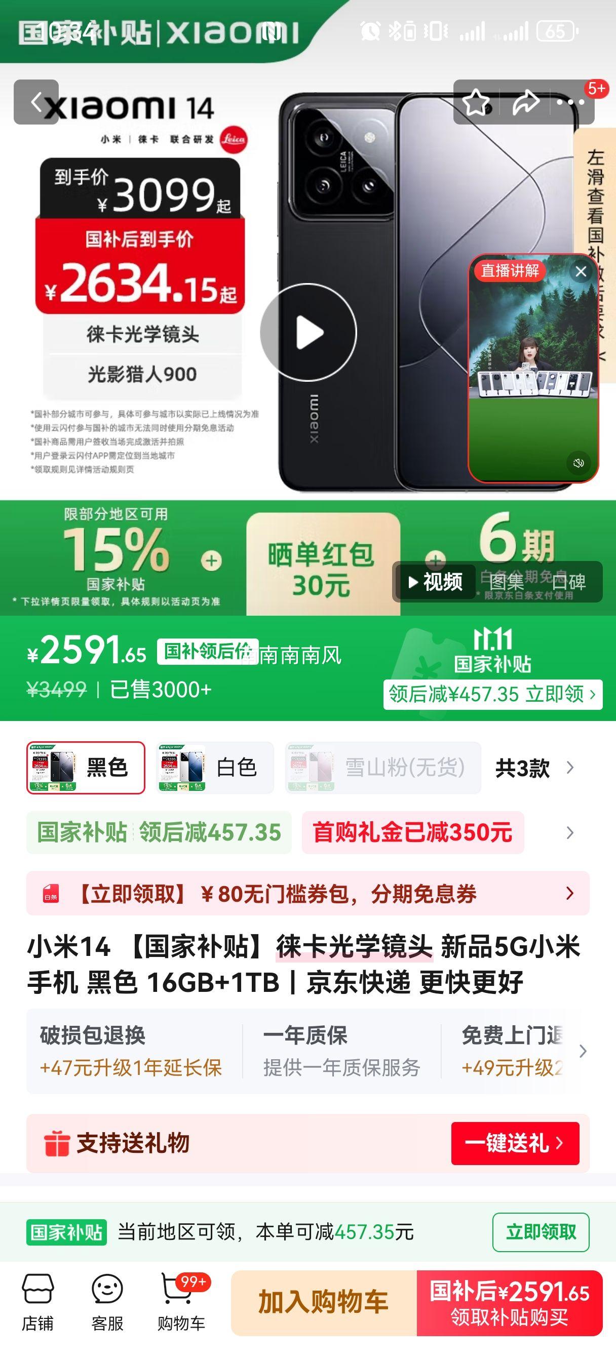 MI/С 14 ֻ 8Gen3 ɫ 16+1TŻ֤