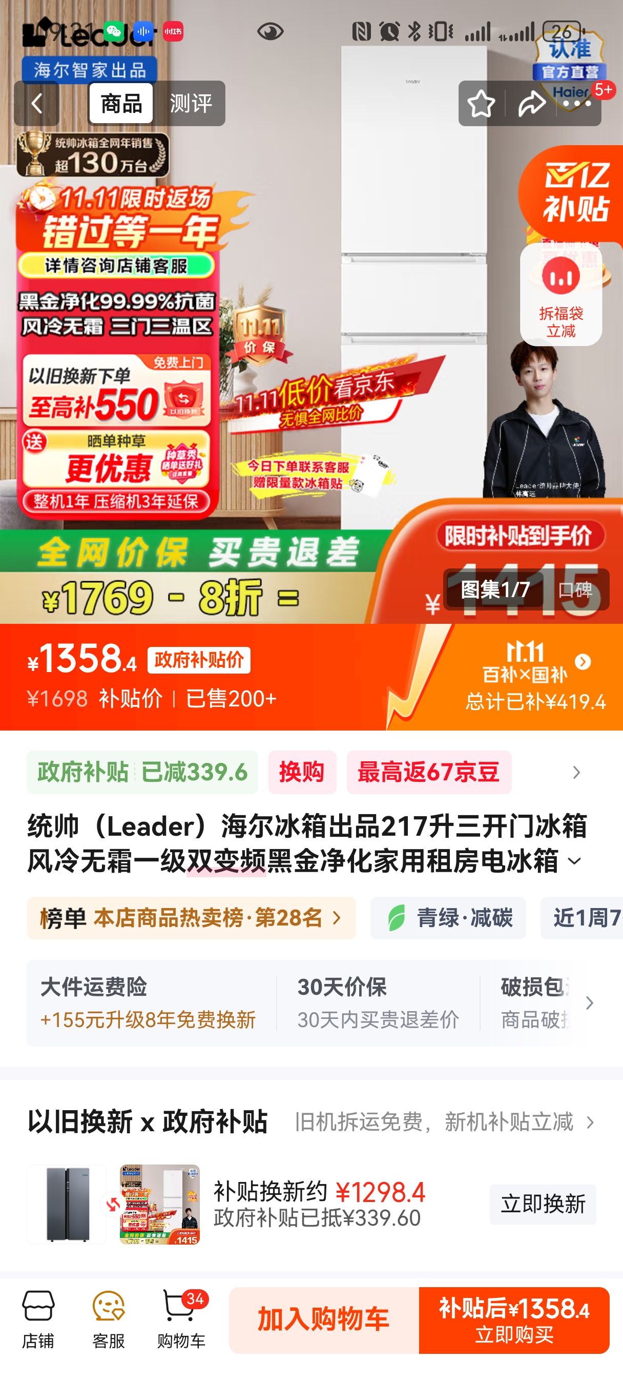 Leader/ͳ˧ BCD-217WGLC3DRW9 ���� 217L������  ��ɫ �Ż�֤��