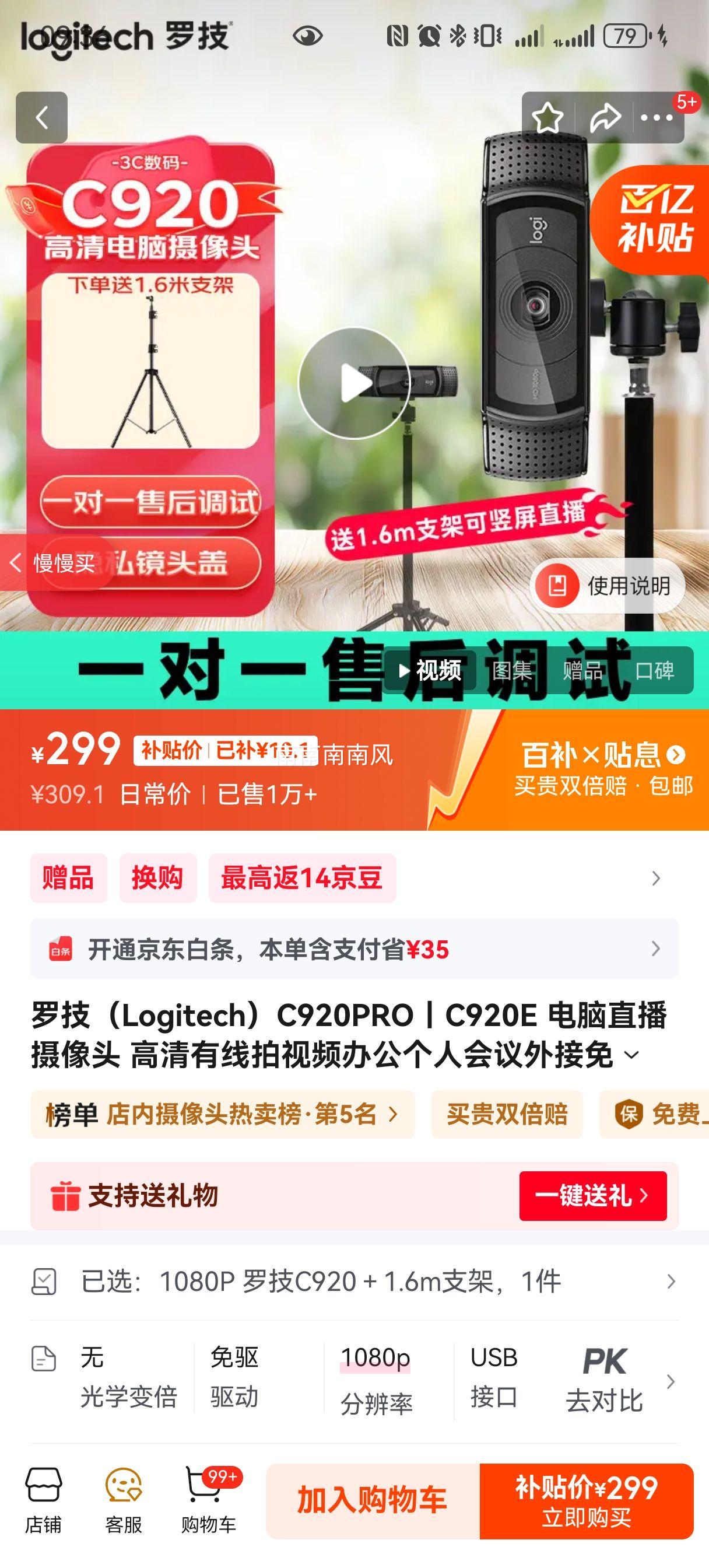 ޼LogitechC920PROحC920E ֱͷ Ƶ칫˻ԶԽ˷ 1080P ޼C9201.6m֧Ż֤