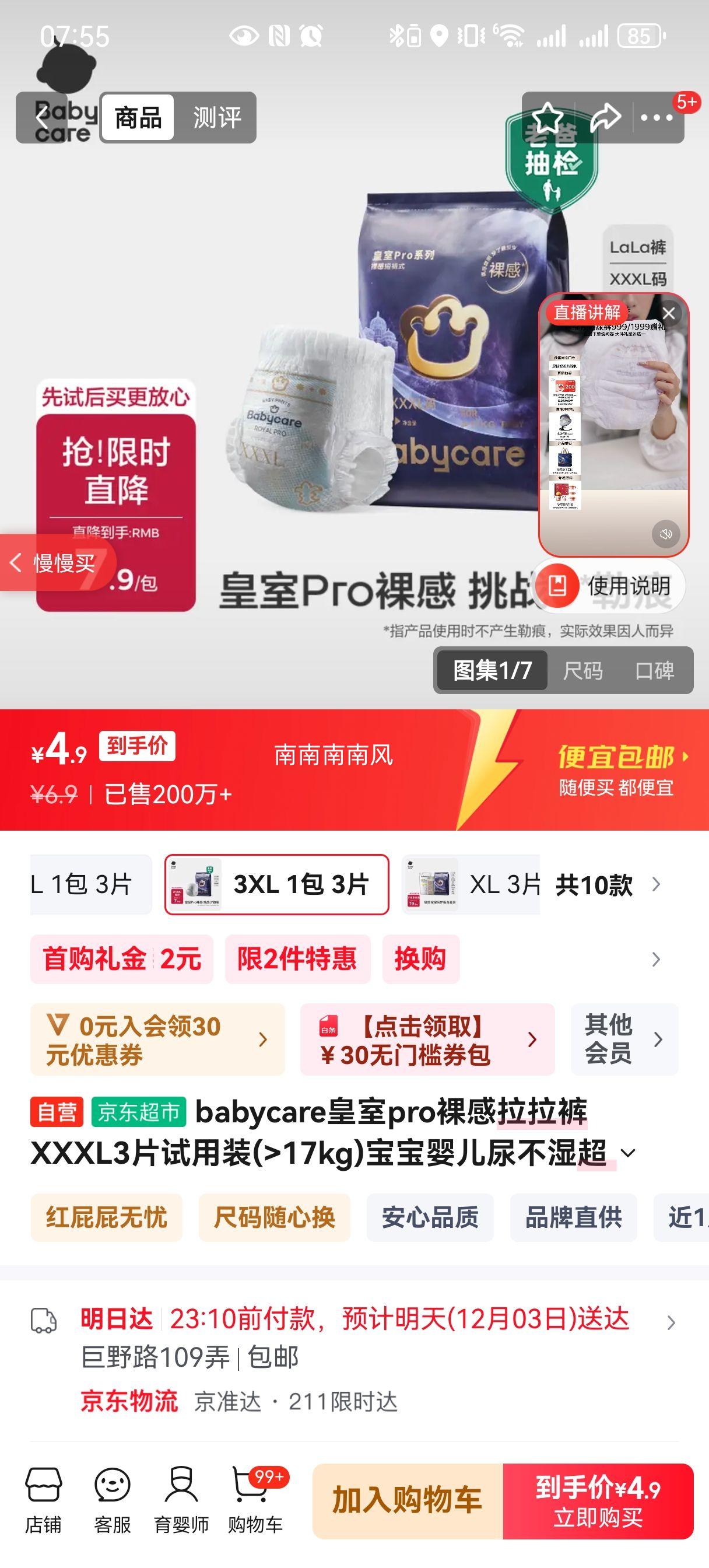 babycare Pro XXXL  3ƬŻ֤