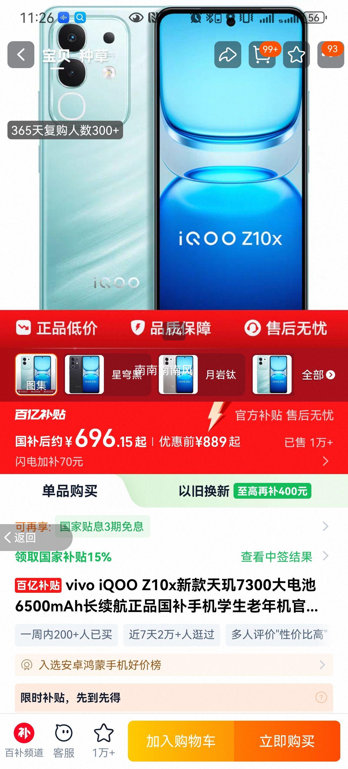 iQOO Z10x ֻ 7300 LCDĻ  8+128GŻ֤