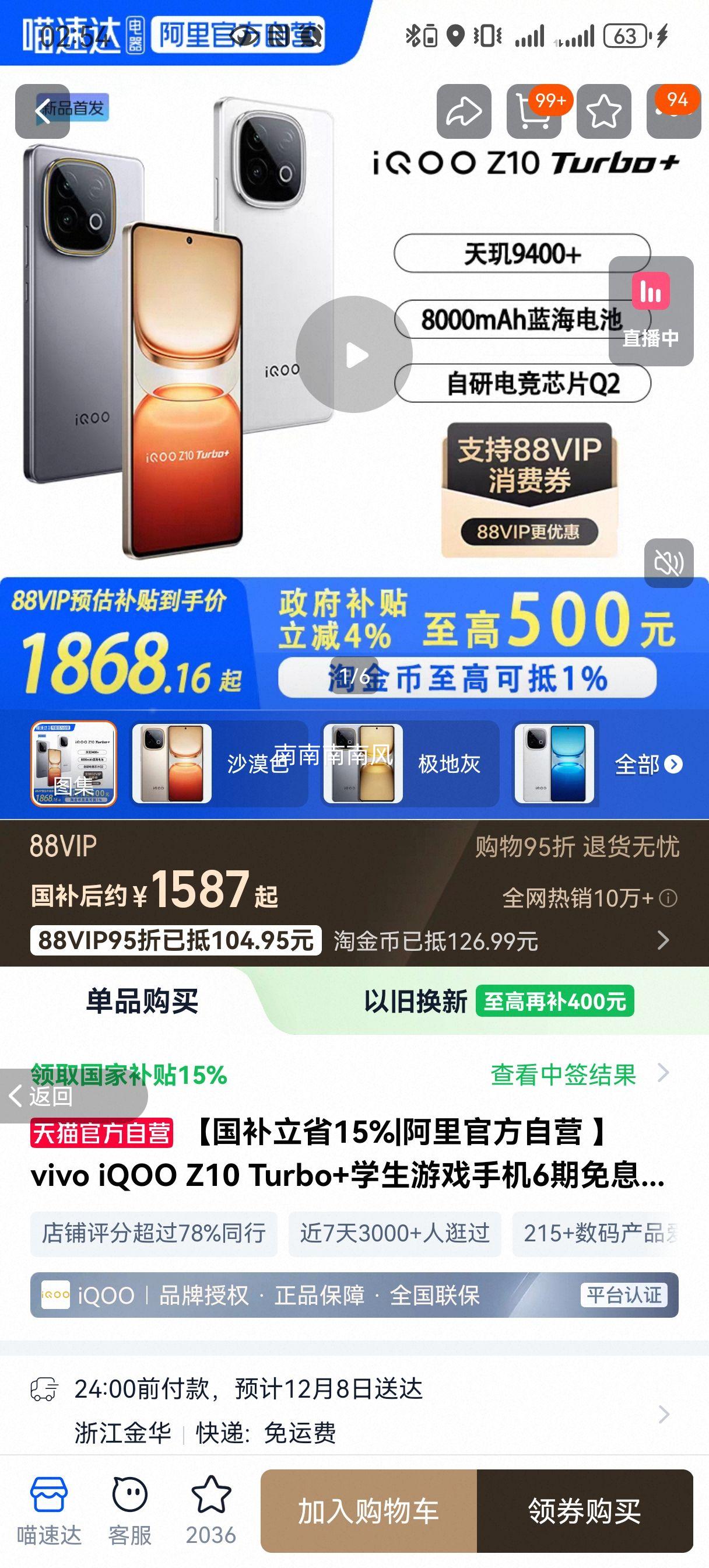 IQOO Z10 Turbo+ ֻ ɳĮɫ 12+256GŻ֤