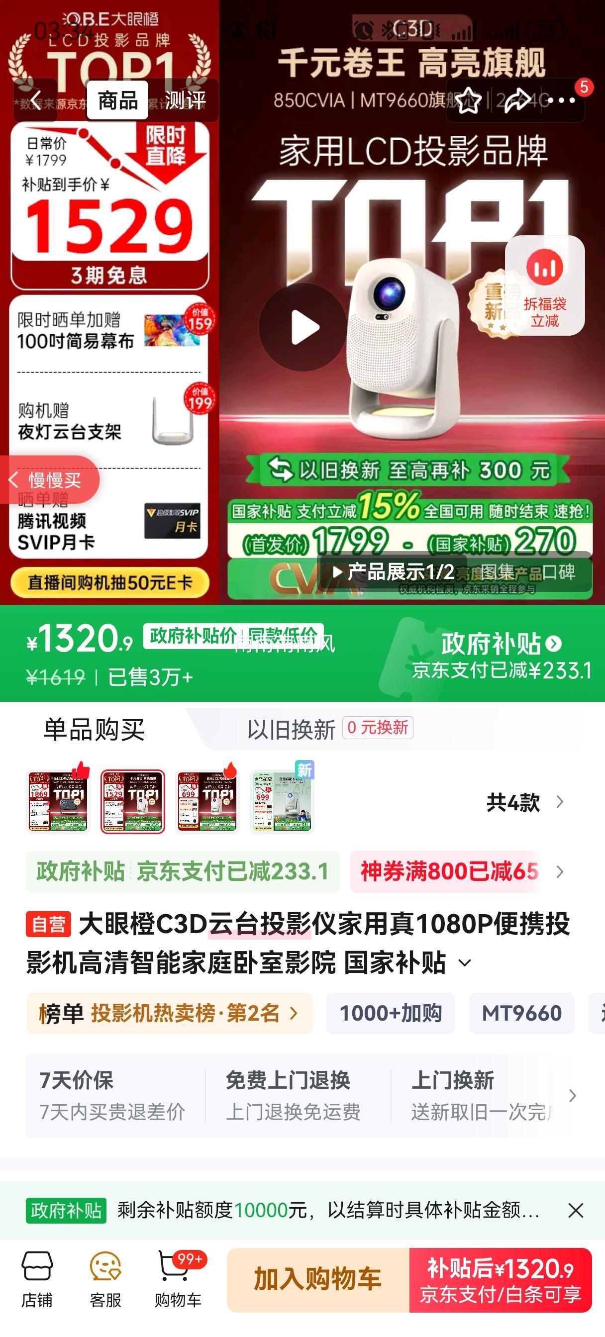 ۳ C3D ̨ͶӰ 1080P 850CVIA MT9660 ҲŻ֤