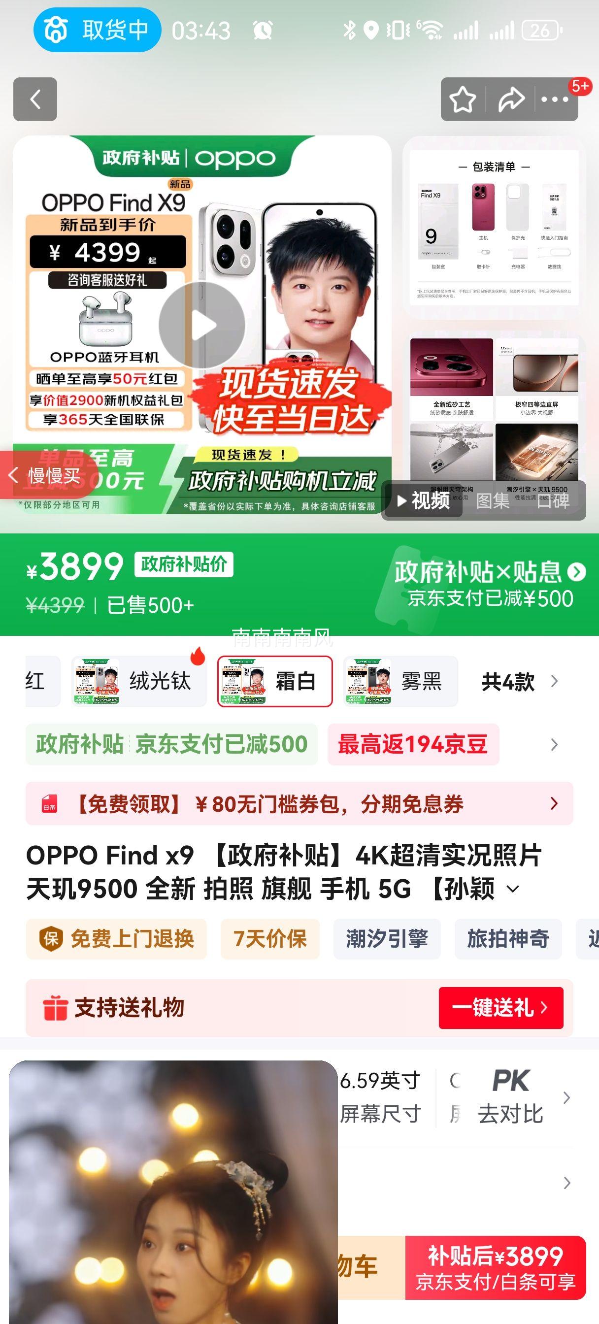 OPPO Find X9 �ֻ� ˪�� 12+256G 4K����ʵ����Ƭ�Ż�֤��