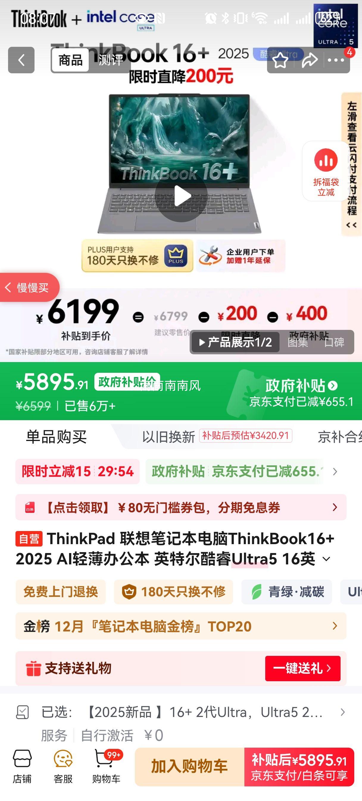 ThinkPad ThinkBook16+ 2025 Ultra5-225H 16Ӣ 32G 1T ɫ 165HzŻ֤