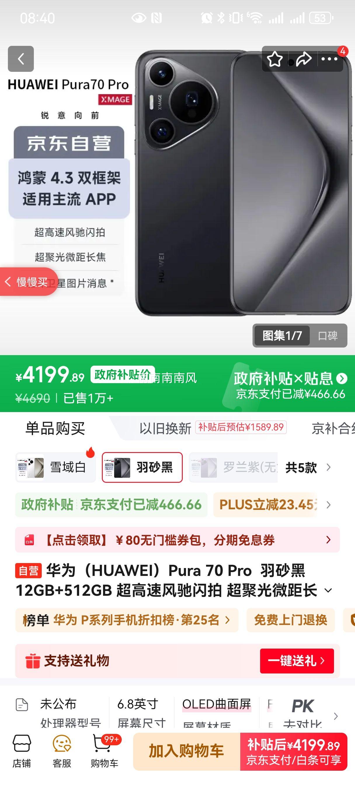 Ϊ Pura 70 Pro ֻ ɰ 12+512GŻ֤