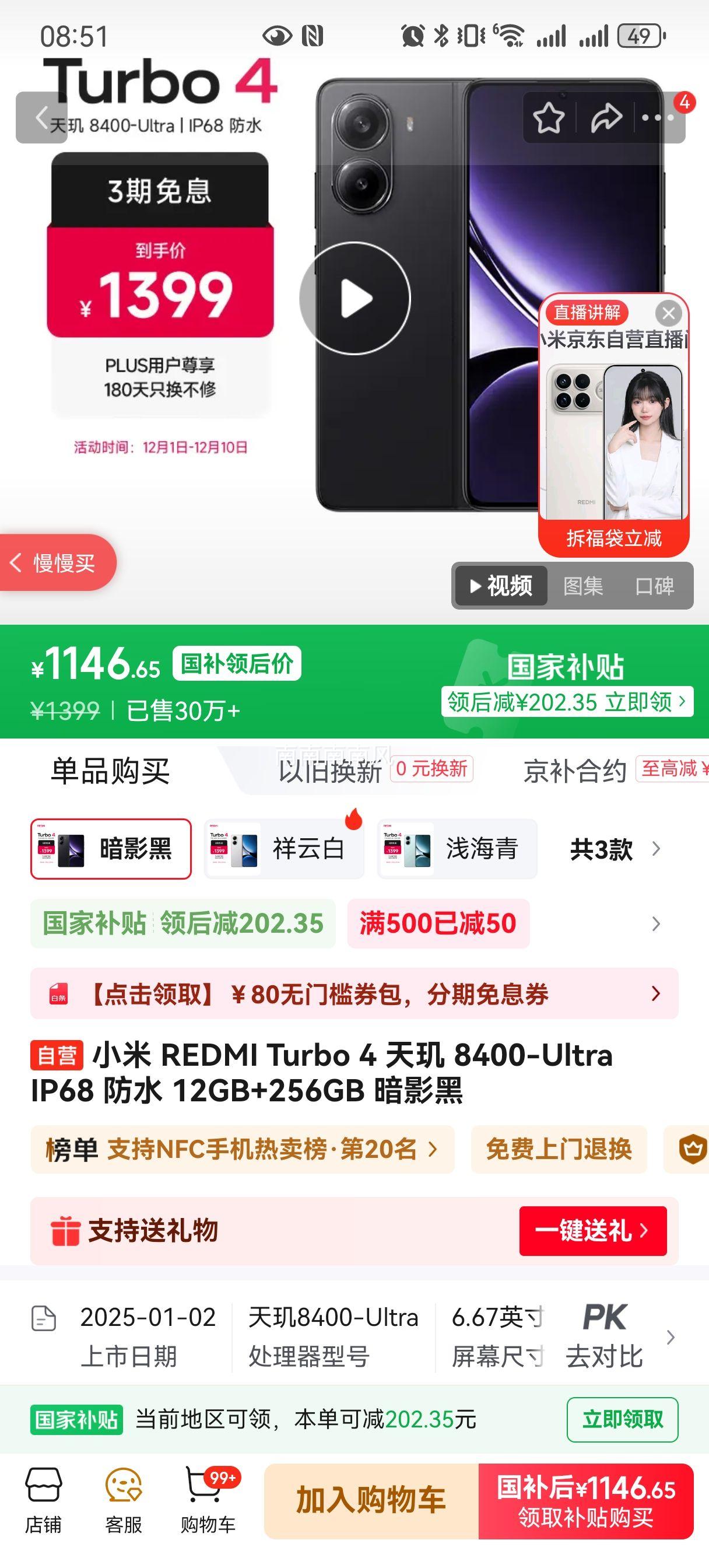 С Redmi Turbo4 ֻ Ӱ 12+256GŻ֤