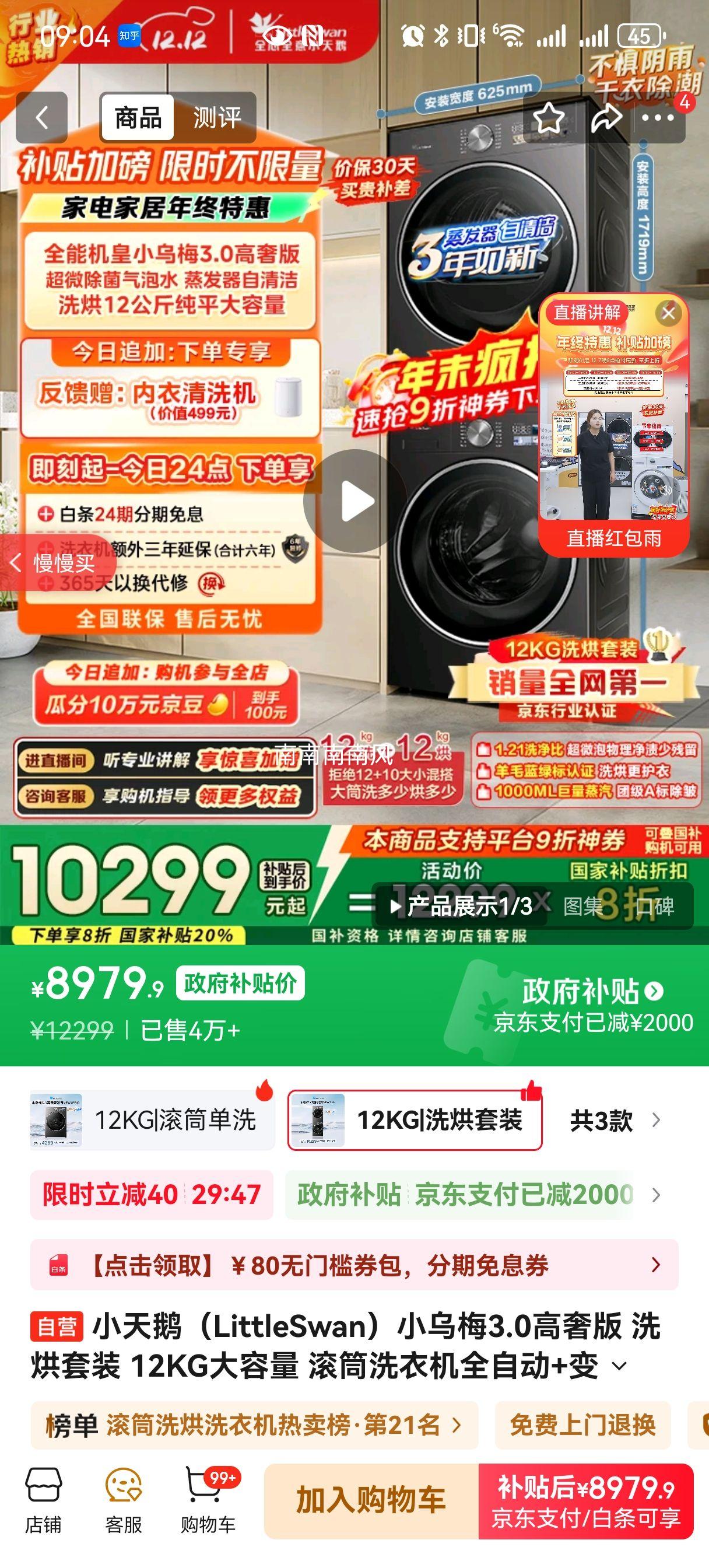 LittleSwan С÷3.0ݰ 12kg ϴװ TG12VE40PRO+TH12VE40PROŻ֤