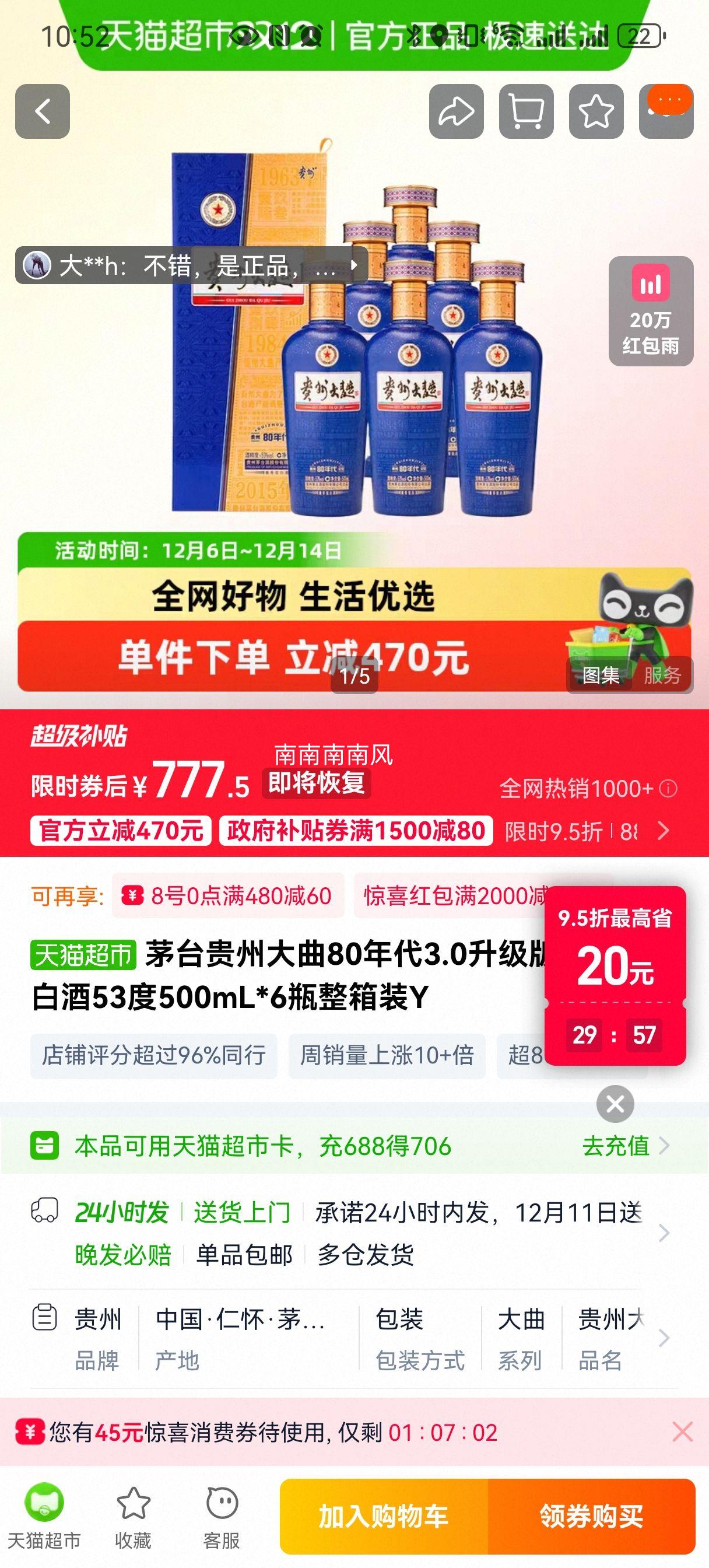 ę́ ݴ803.0 Ͱ׾ 53 500ml*6ƿŻ֤