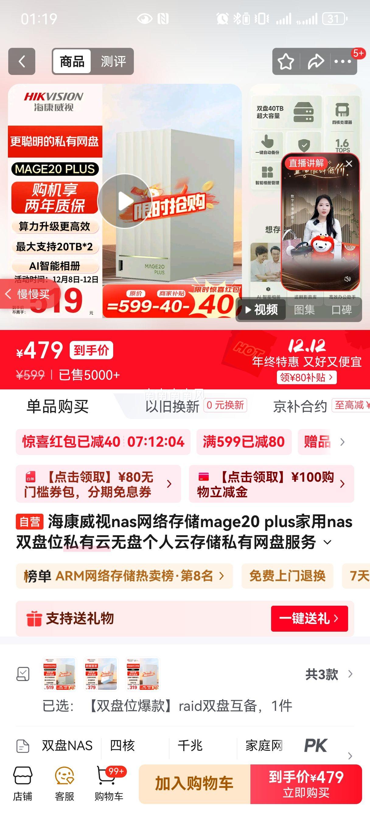  Mage20 Plus NAS˫λ˽̸ƴ洢 豸ݱŻ֤