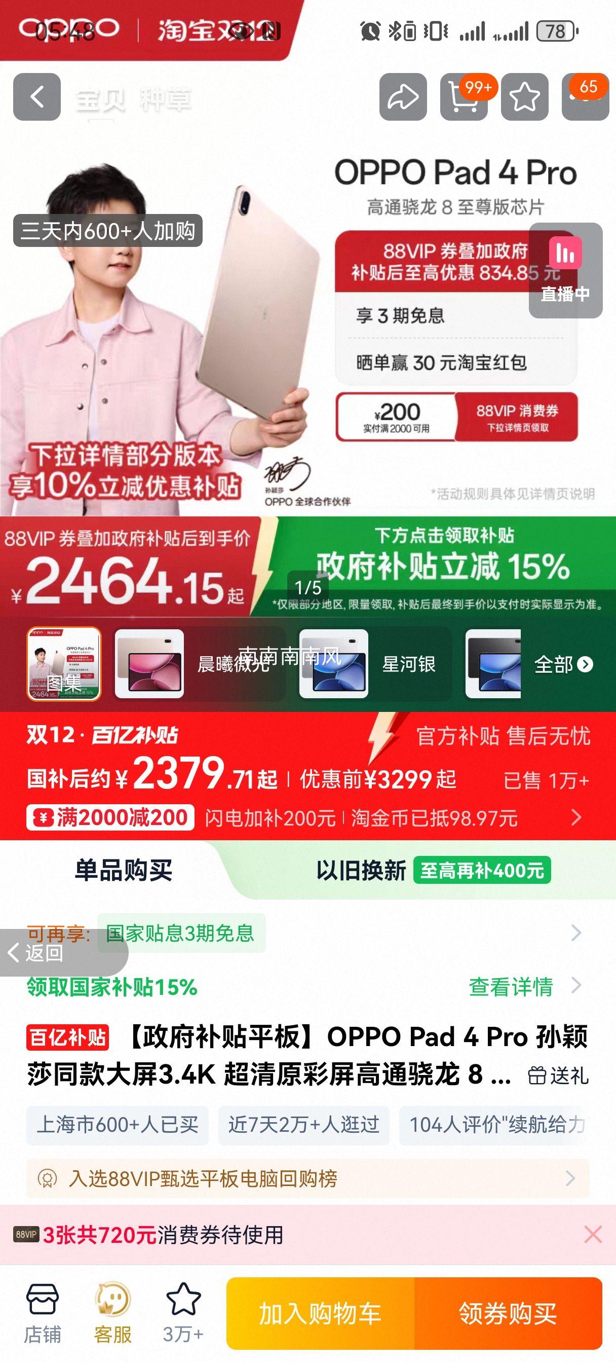 OPPO Pad 4 Pro 13.2Ӣƽ 3.4K 8 8GB+256GB ΢Ż֤