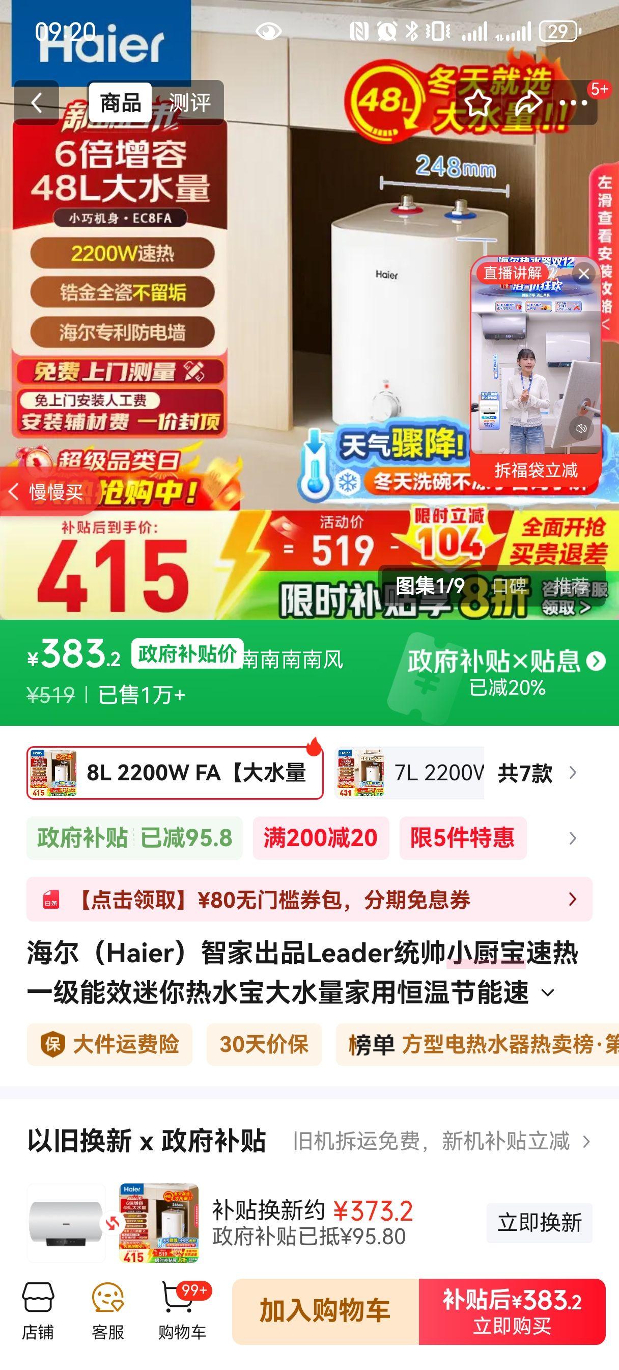 ���� Leader ͳ˧ С���� 8L 2200W FA ��ˮʽ����ˮ�� ��������һ����Ч�Ż�֤��