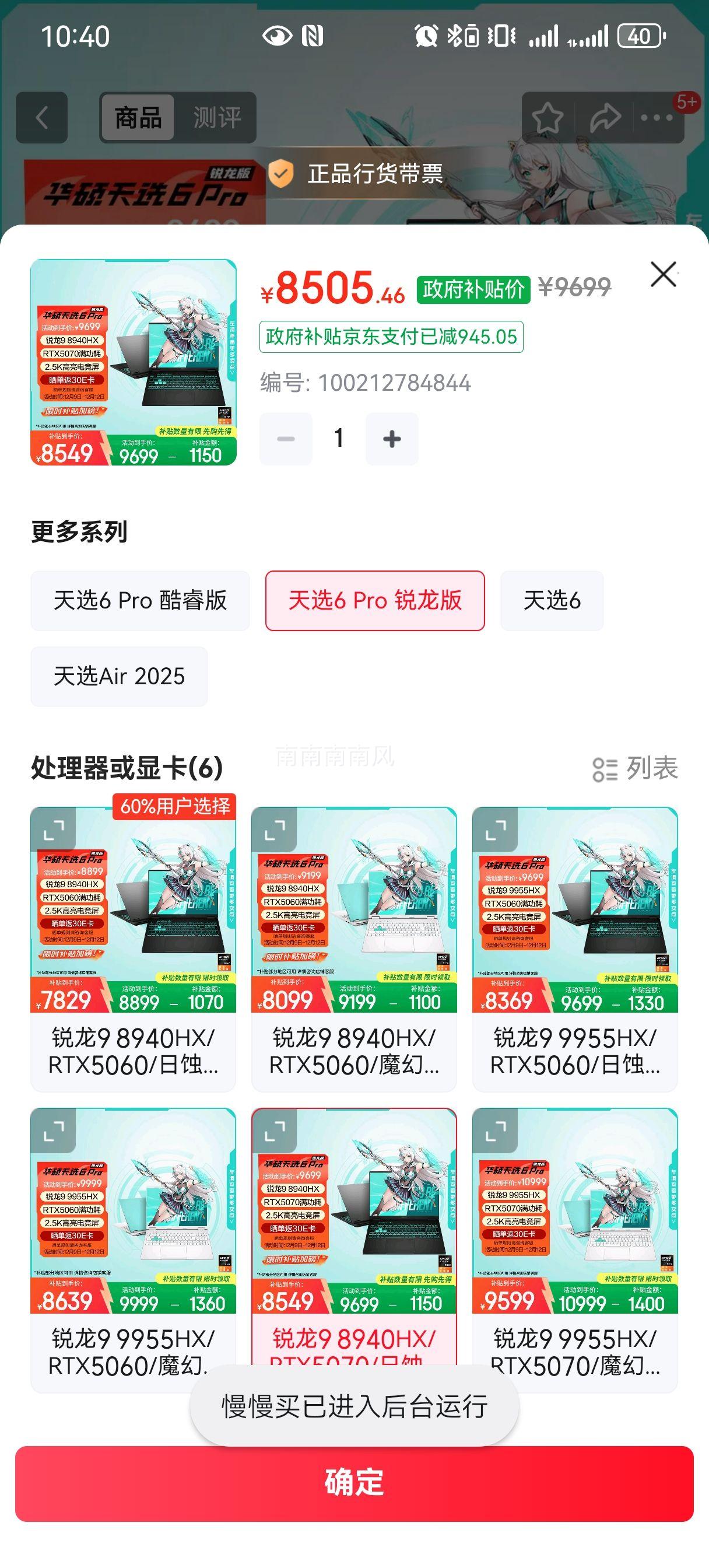 ˶ ѡ6 Pro  16ӢϷ 9 8940HX 16G 1T RTX5070 2.5K Ż֤