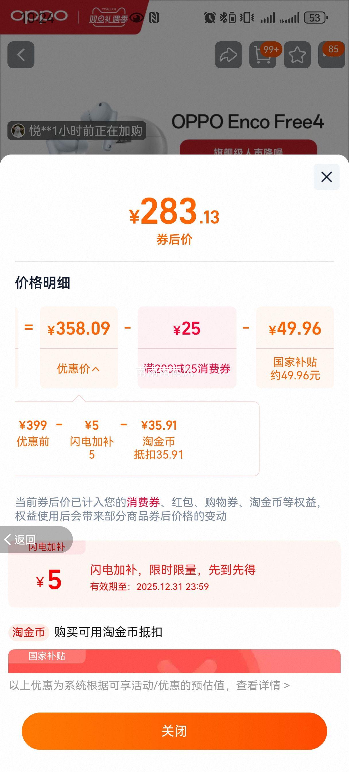 OPPO Enco Free 4 �������� �����Ż�֤��