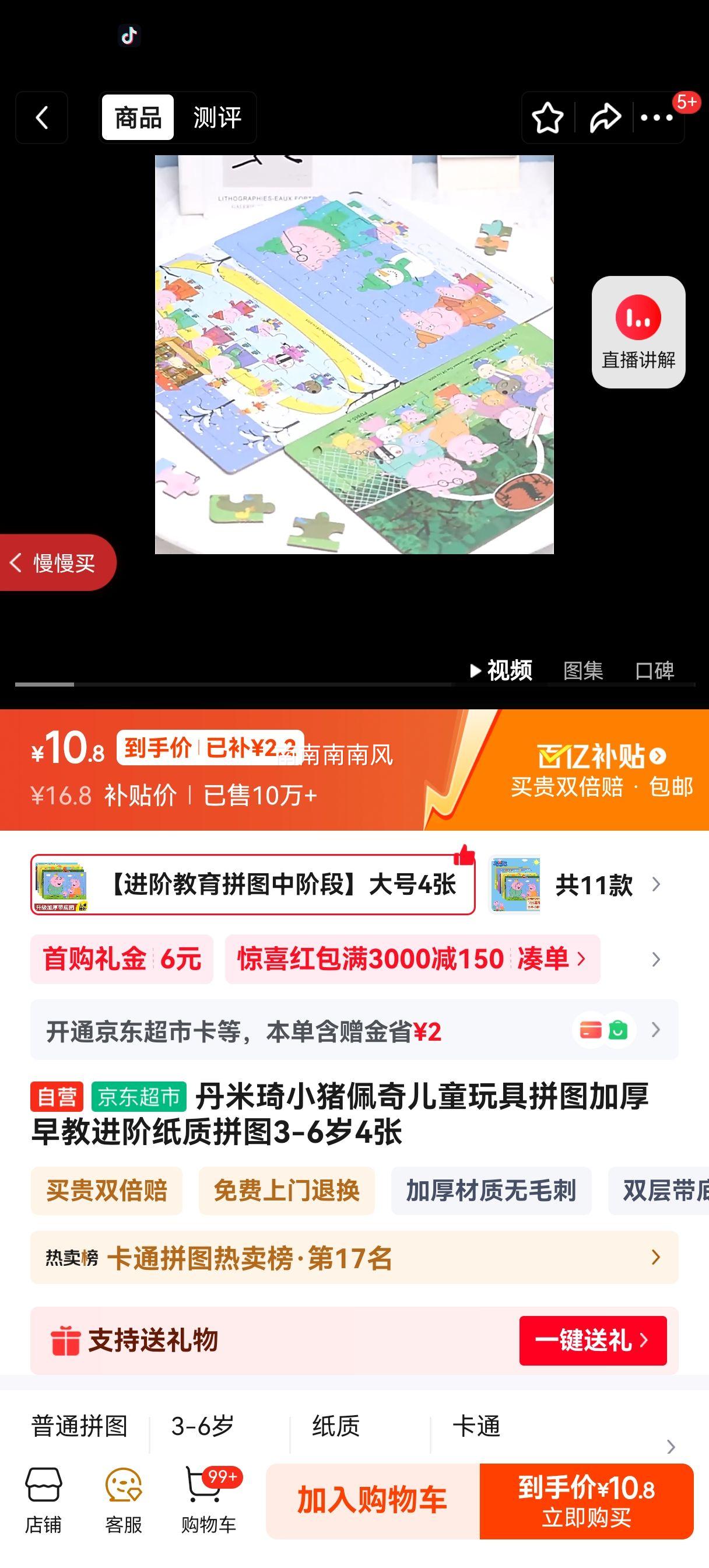 ������ С�������ͯ���ƴͼ �Ӻ���̽���ֽ��ƴͼ 3-6�� 4���Ż�֤��