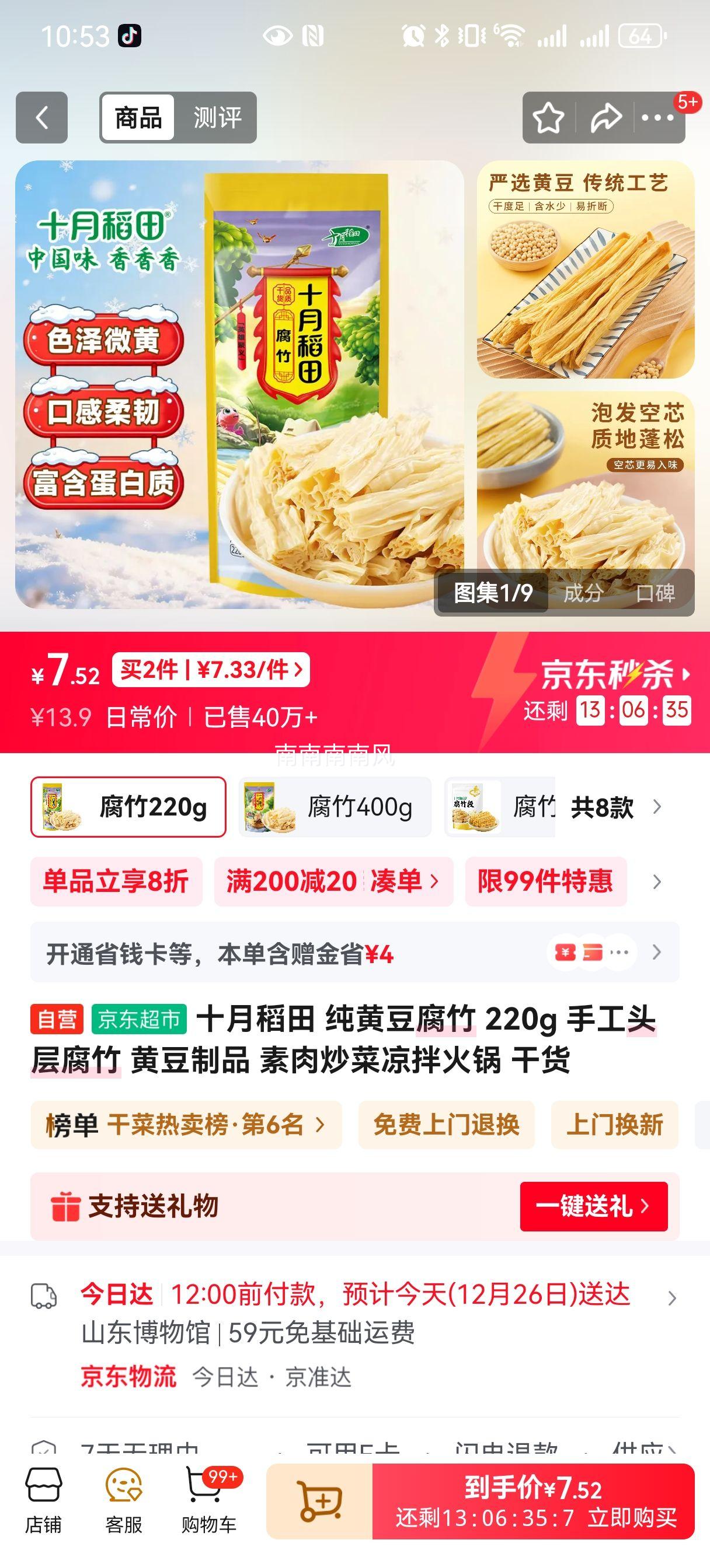 ʮ�µ��� ���ƶ����� 220g �ֹ�ͷ�㸯�� �ƶ���Ʒ �ɻ��Ż�֤��