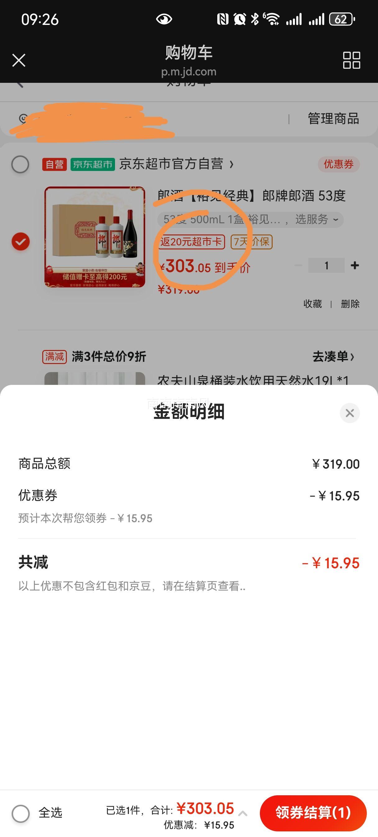 �ɾ�ԣ�����������ɾ� 53�� 500ml*2+��ԣ�ɺ� 750ml*1 ���װ�Ż�֤��