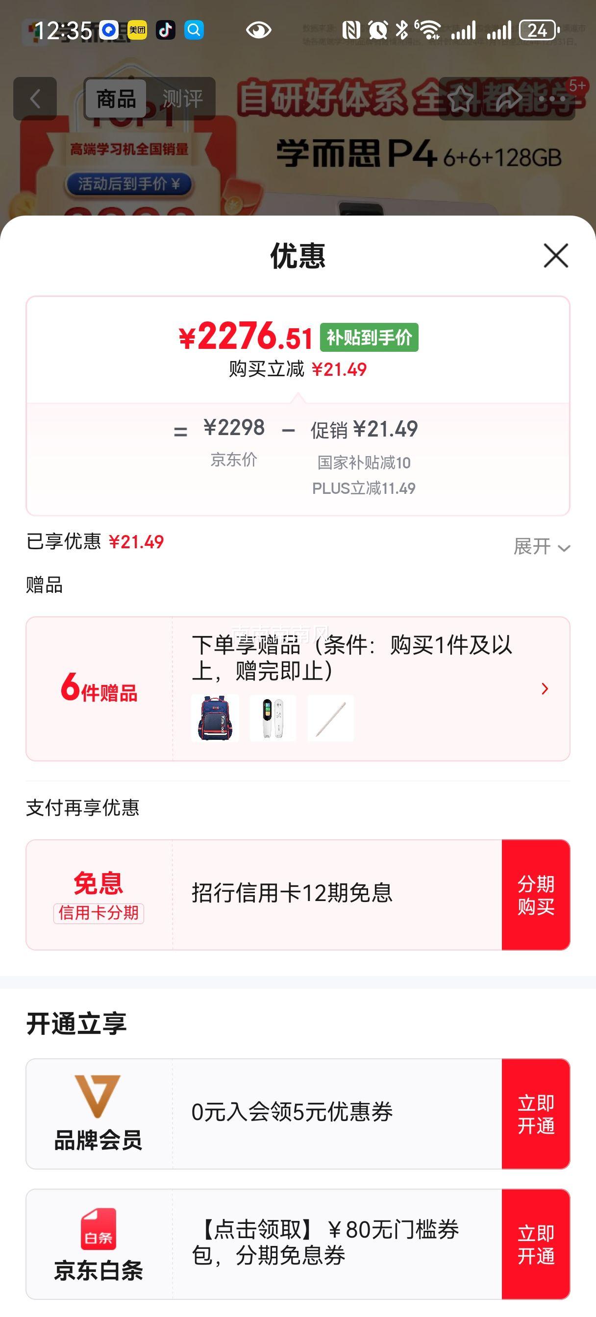 ѧ��˼ P4 ѧϰƽ�� 12.1Ӣ�� 6+128GB ���ۺ��� ȫ����� У��ͬ���� ���´�ģ���Ż�֤��