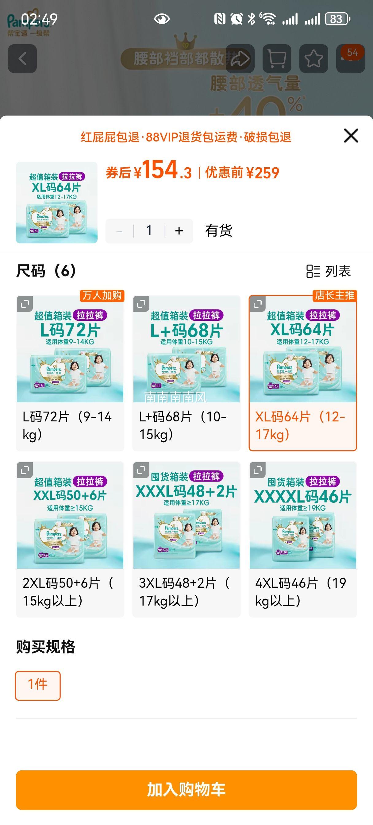 �ﱦ�� һ���������� XL��64Ƭ 12-17kg ͸��ֽ����Ż�֤��