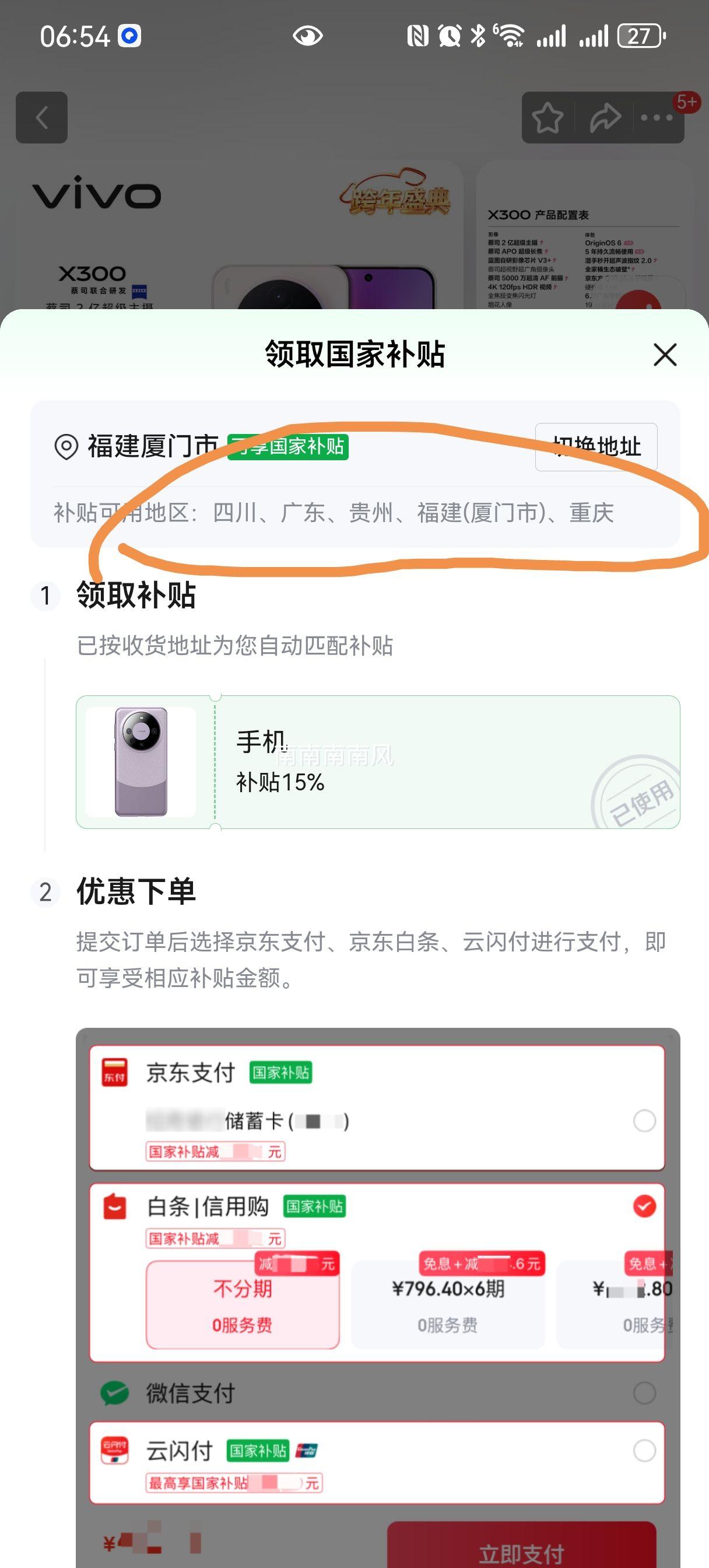 vivo X300 �ֻ� ��˾2�ڳ������� ���˲� 16+256G�Ż�֤��