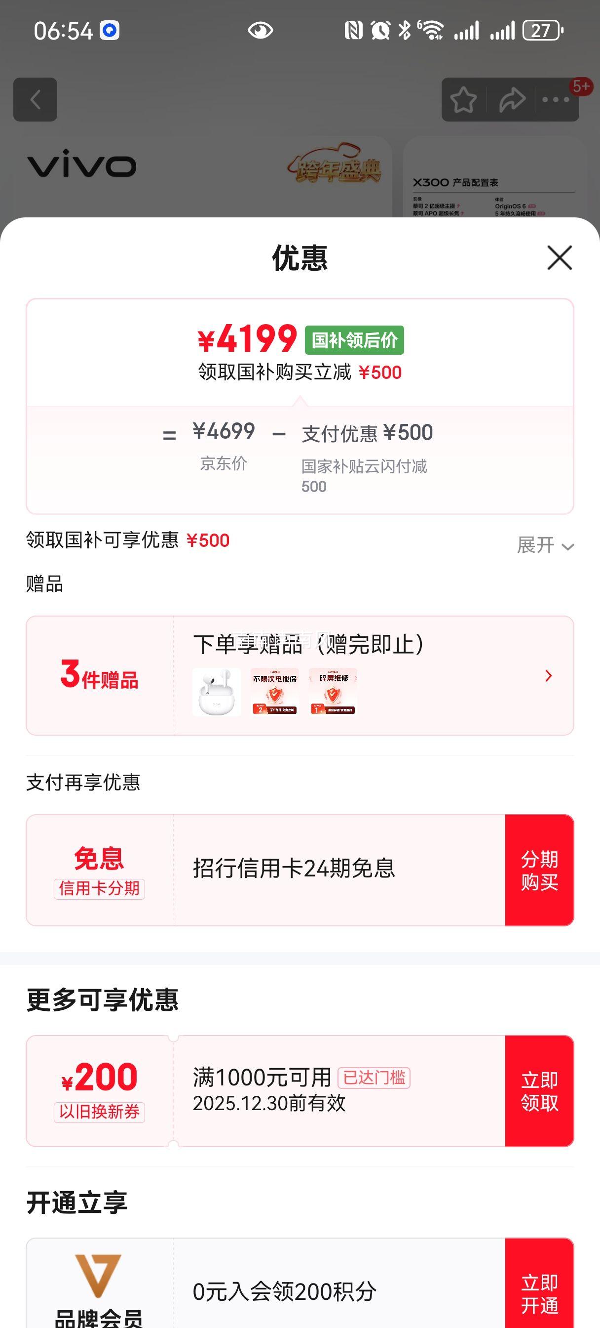 vivo X300 �ֻ� ��˾2�ڳ������� ���˲� 16+256G�Ż�֤��