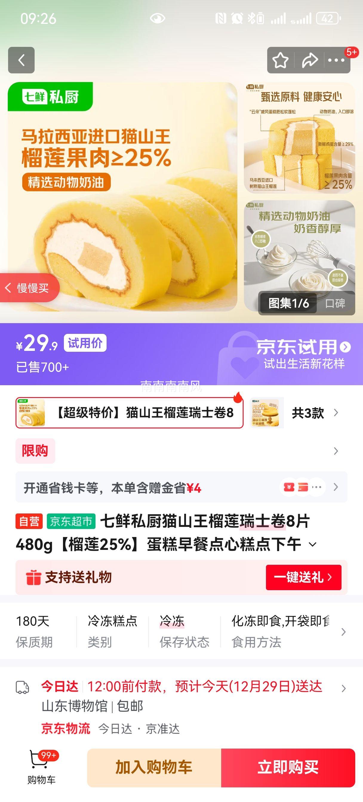 ����˽�� èɽ��������ʿ�� 8Ƭ480g ����25% ��������������ʳ�Ż�֤��