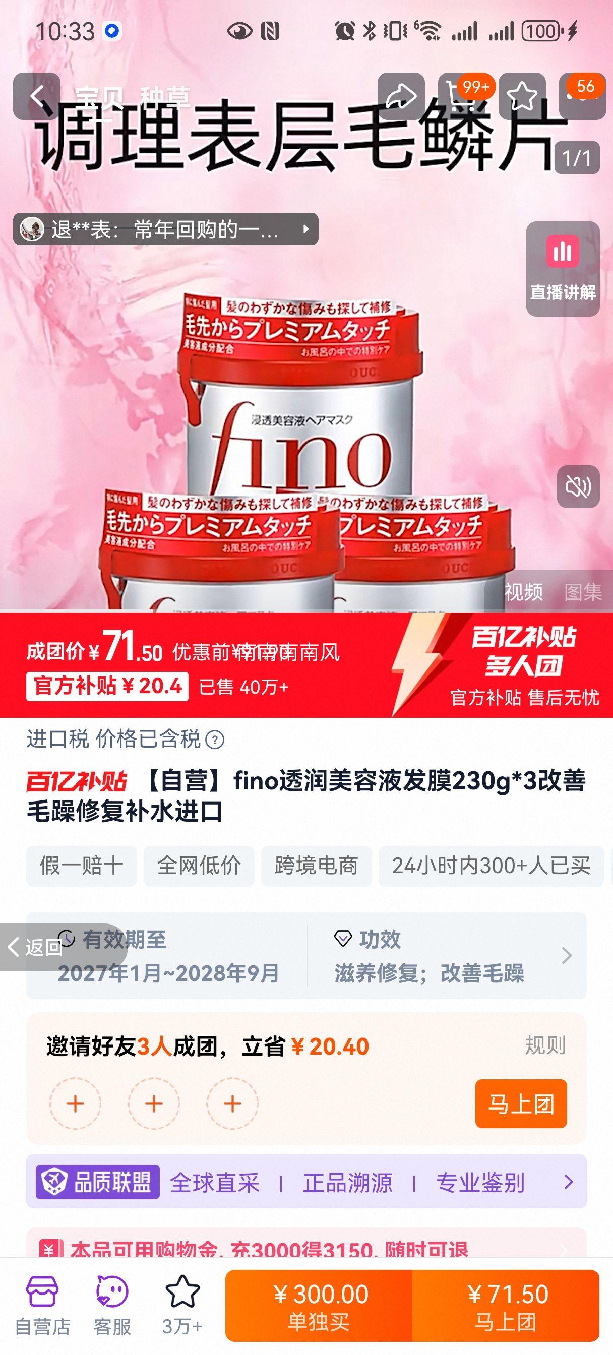 fino ͸������Һ��Ĥ 230g*3 ����ë���޸���ˮ�����Ż�֤��