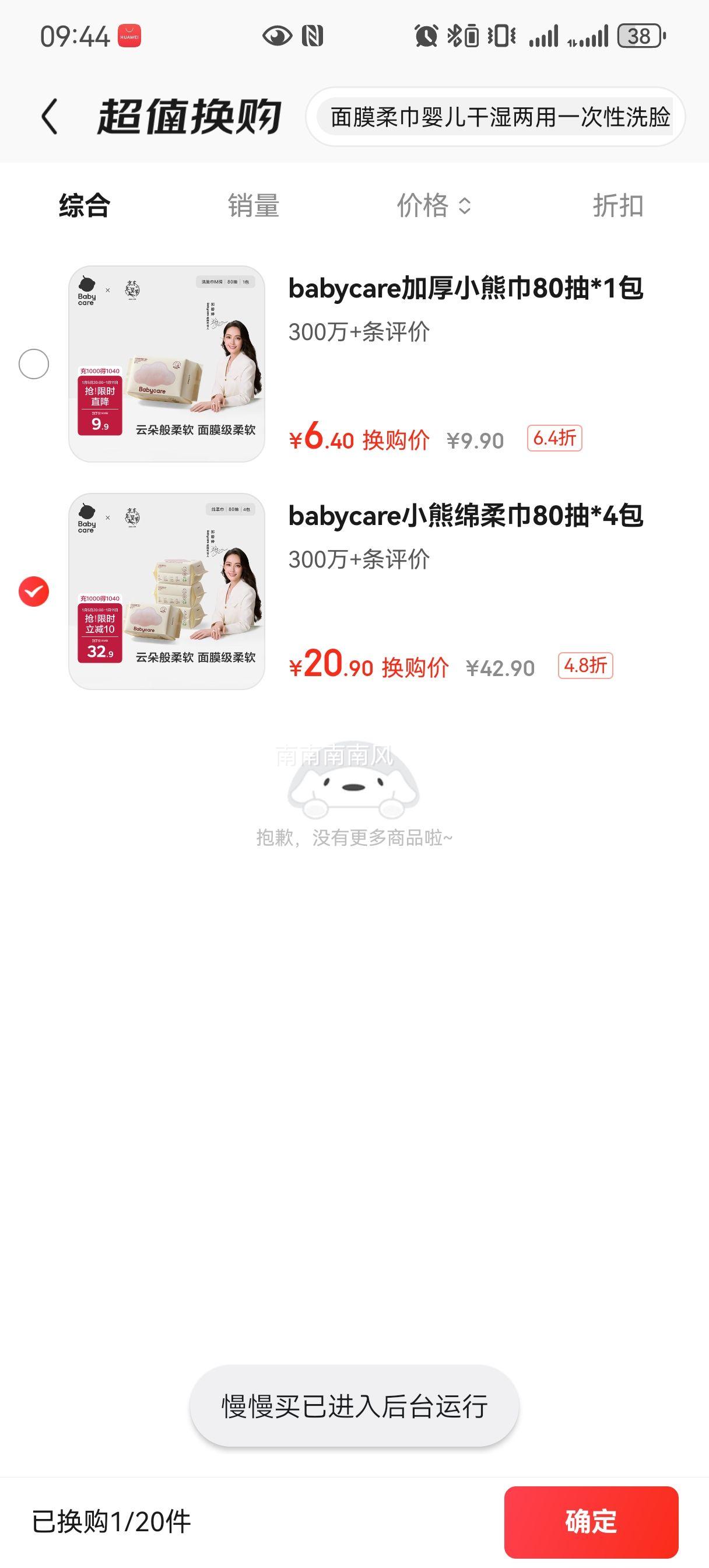 babycare Ӥ����ʪ����һ����ϴ���� 80��*4���Ż�֤��