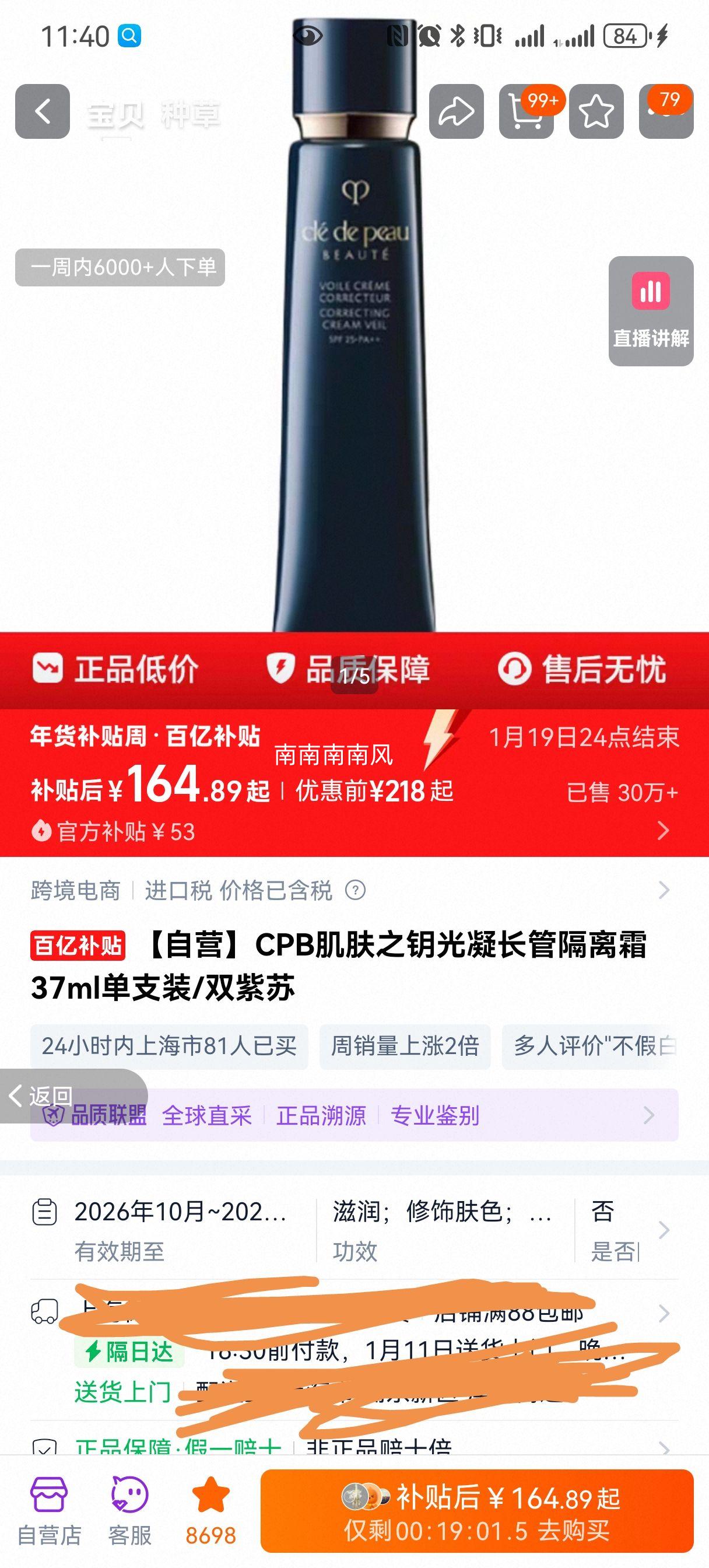 CPB����֮Կ �������ܸ���˪ 37ml ��֧װ ˫�����Ż�֤��