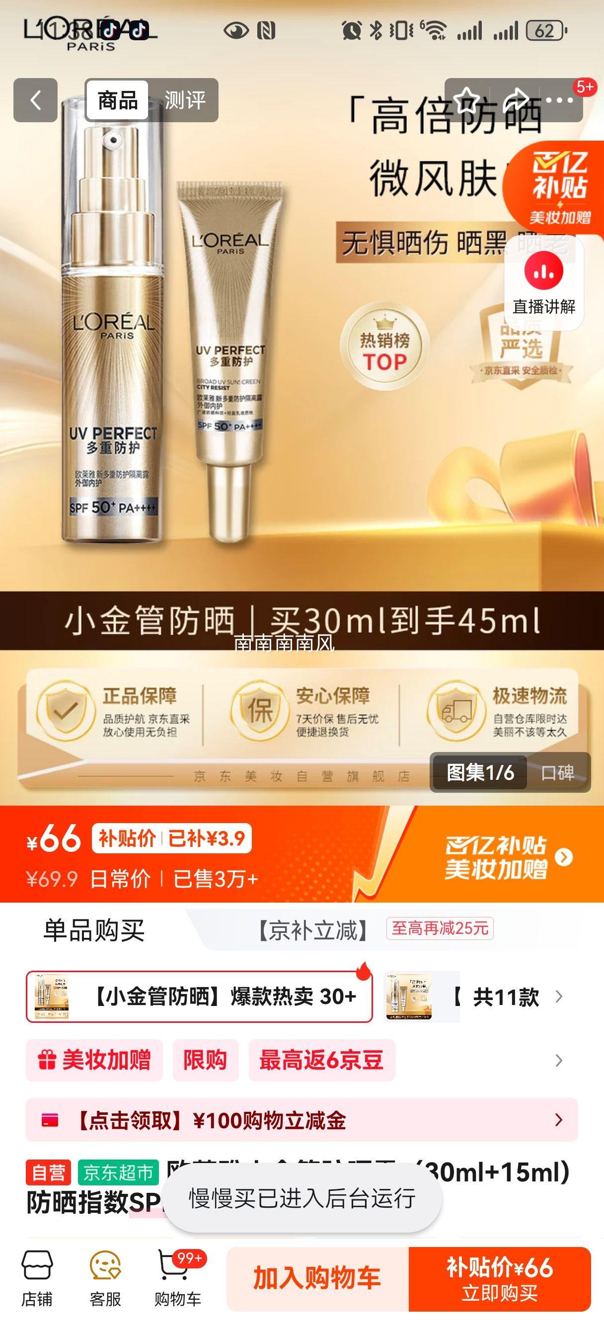 ŷ���� С��ܷ�ɹ˪ SPF50+ 30ml+15ml ����Ч��27��3���Ż�֤��