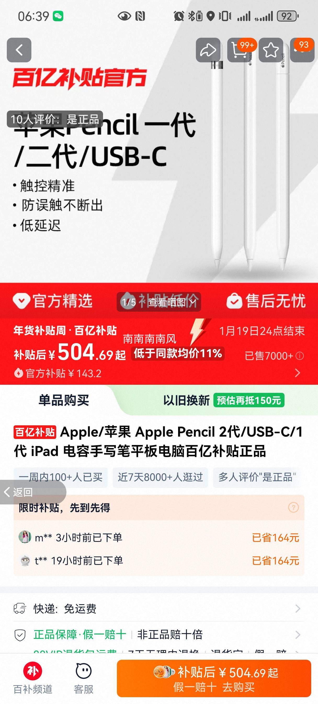 Apple Apple Pencil (USB-C) ��д�� iPad ���ݱ� ��Ʒ ���ڲ����Ż�֤��