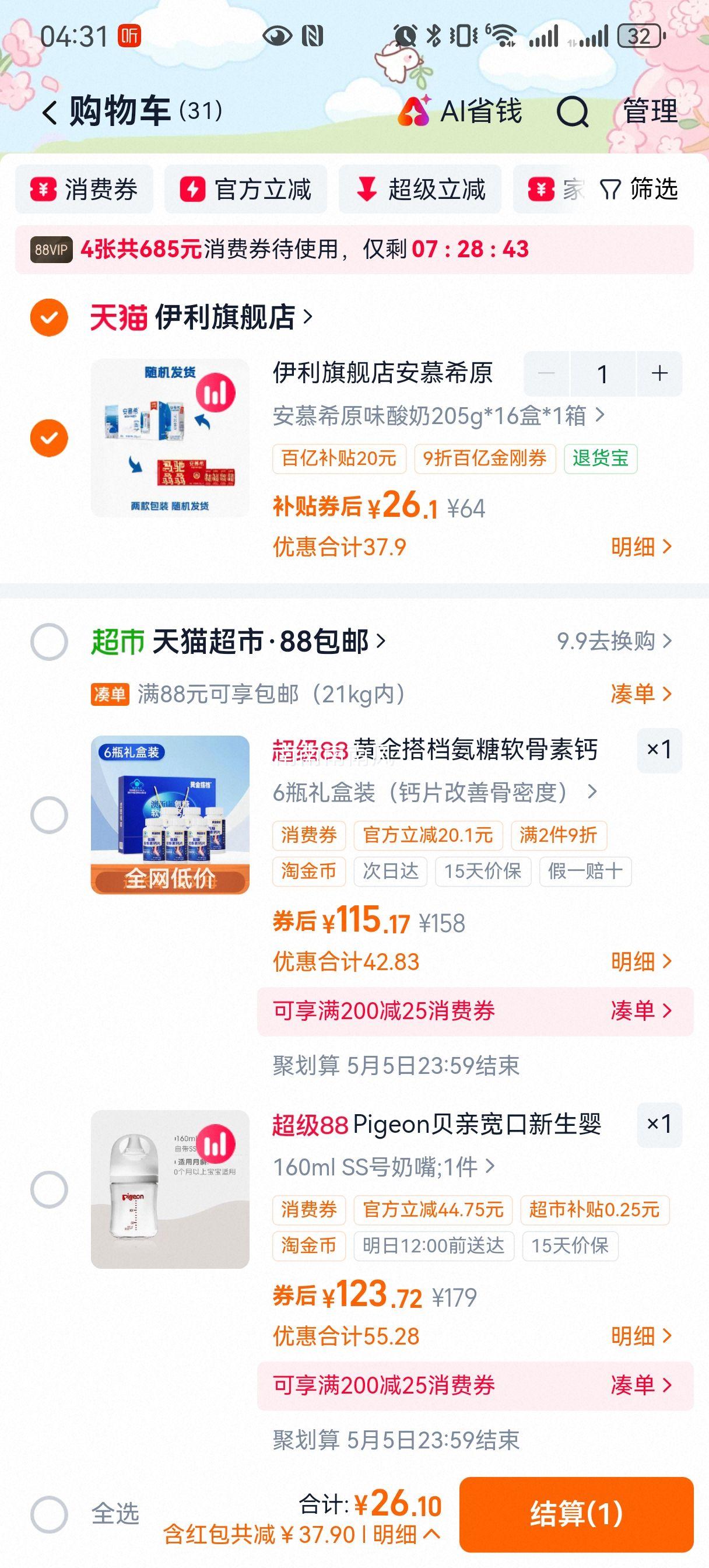 ���� ��Ľϣԭζ���� 205g*16��*1�� ѧ��Ӫ������Ż�֤��