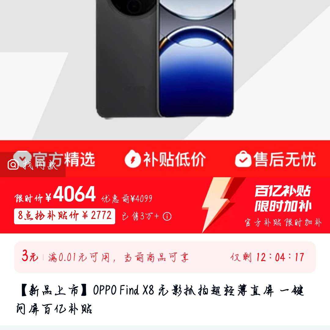 ƷСOPPO Find X8 Ӱץĳᱡֱ һڲ2772Ԫ