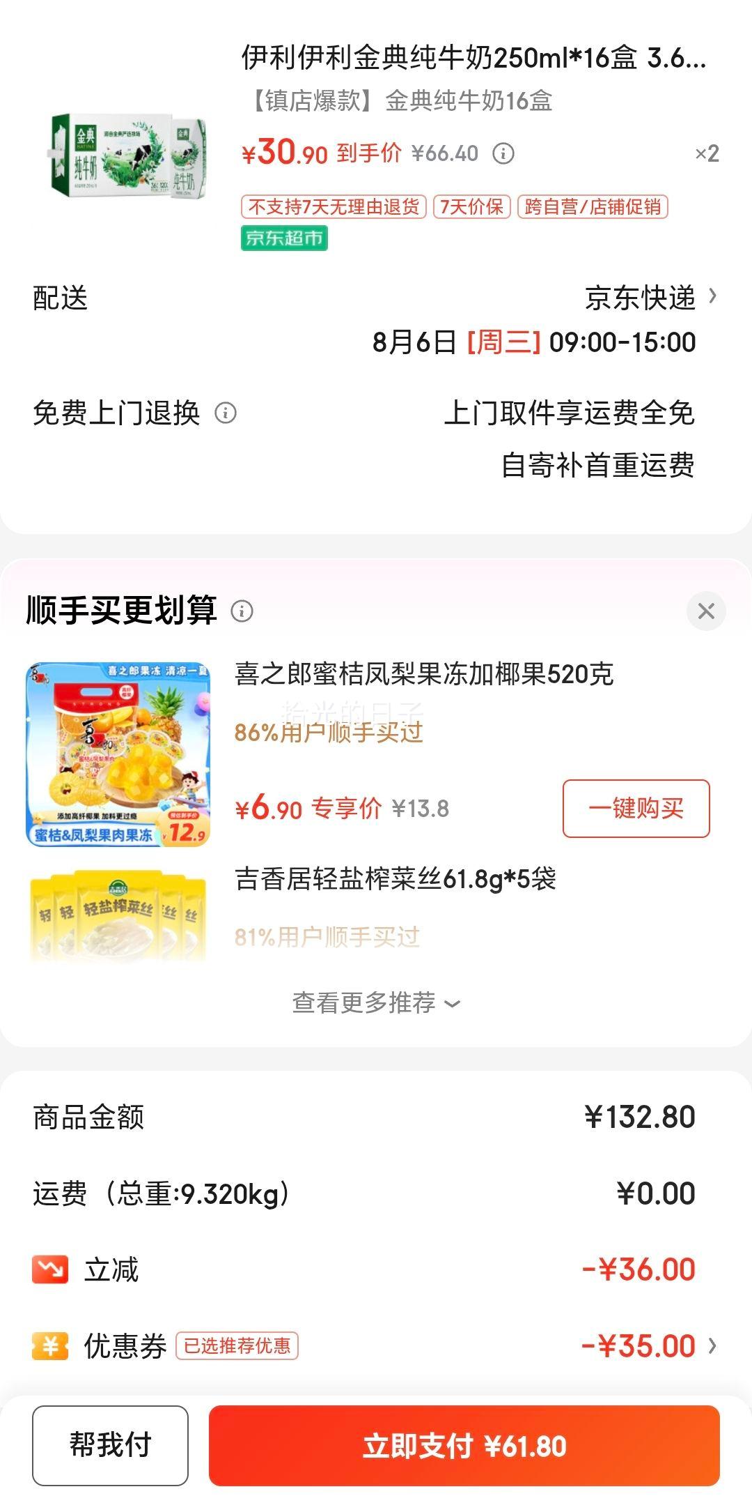 ٽۣ ȫ֬  ţ 3.6g 250ml *16У*2Ż֤