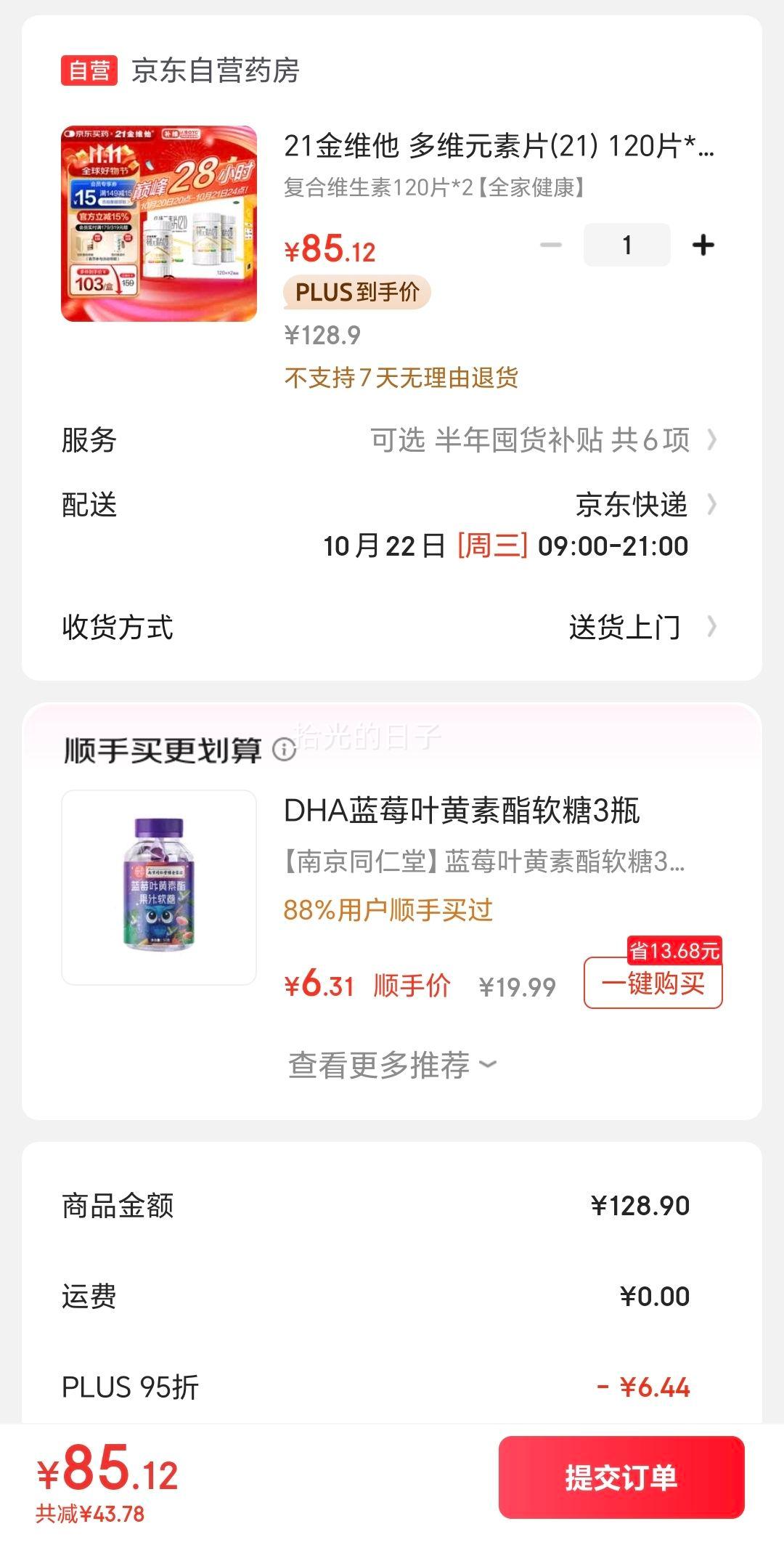 �������ٽ��ۣ�21��ά�� ��άԪ��Ƭ(21) 120Ƭ*2ƿ ����ά����B�����������άCάE����пAD��ͯ���������Ӫ����ǿ�������Ż�֤��