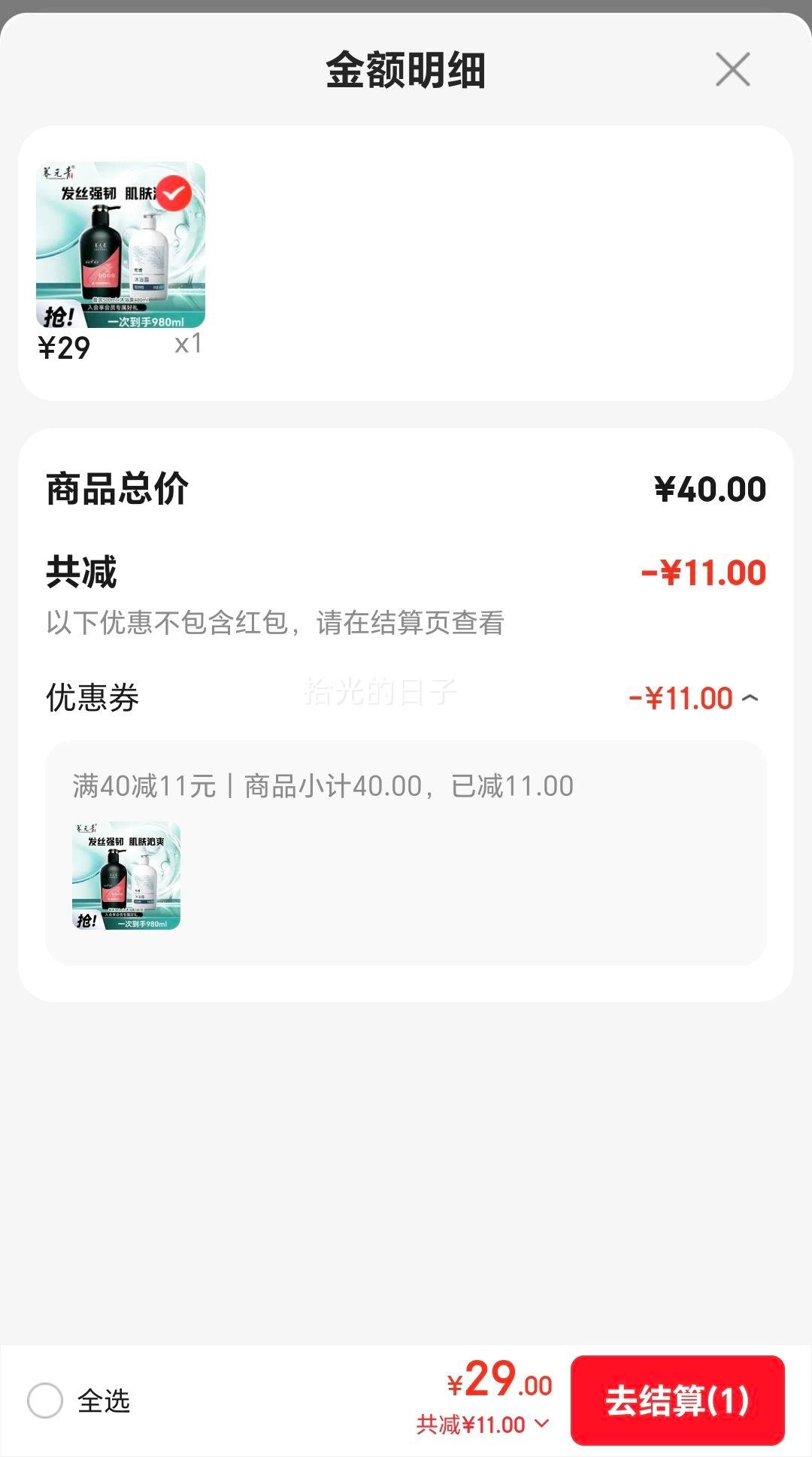 ��Ԫ�� ���ն�ϴ��ˮ500ml+��ԡ¶480ml ��ϴ������Ż�֤��