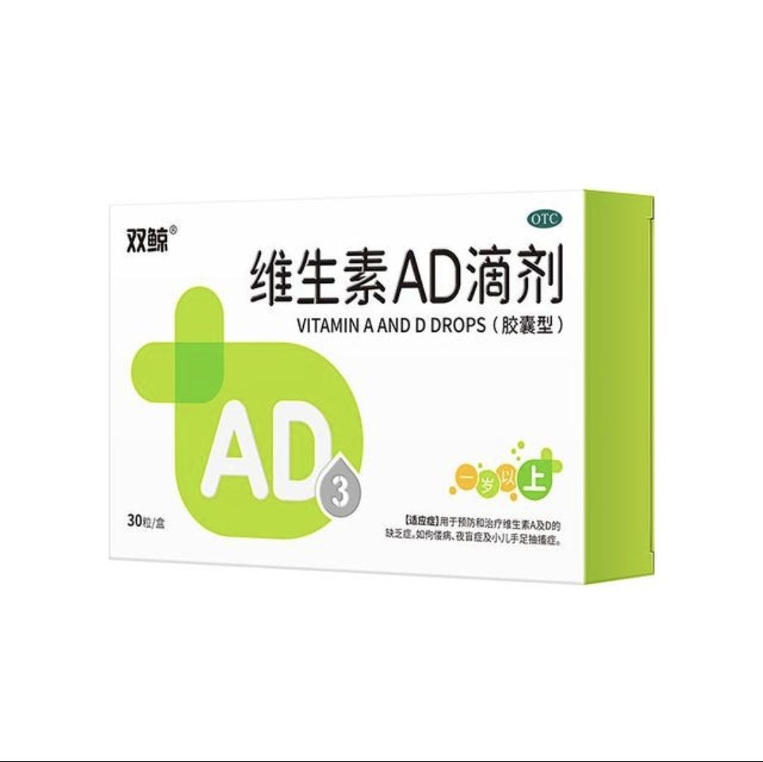 [˫��]ά����AD�μ� 2000IU:700IU*30�� 1��װ  ��ǿ������ 9Ԫ/������27Ԫ��