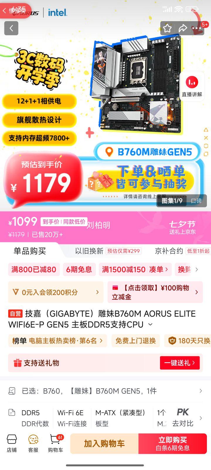 ΣGIGABYTEB760M AORUS ELITE WIFI6E-P GEN5 DDR5֧CPU 14600KF12600KF Intel LGA 1700Ż֤