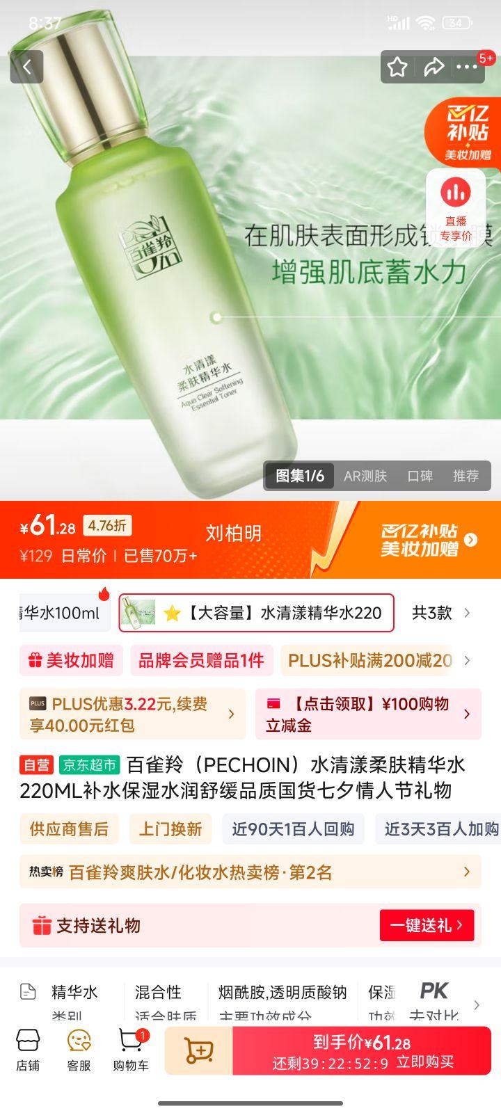 ȸ磨PECHOINˮˮ220MLˮʪˮ滺ƷʹϦ˽Ż֤