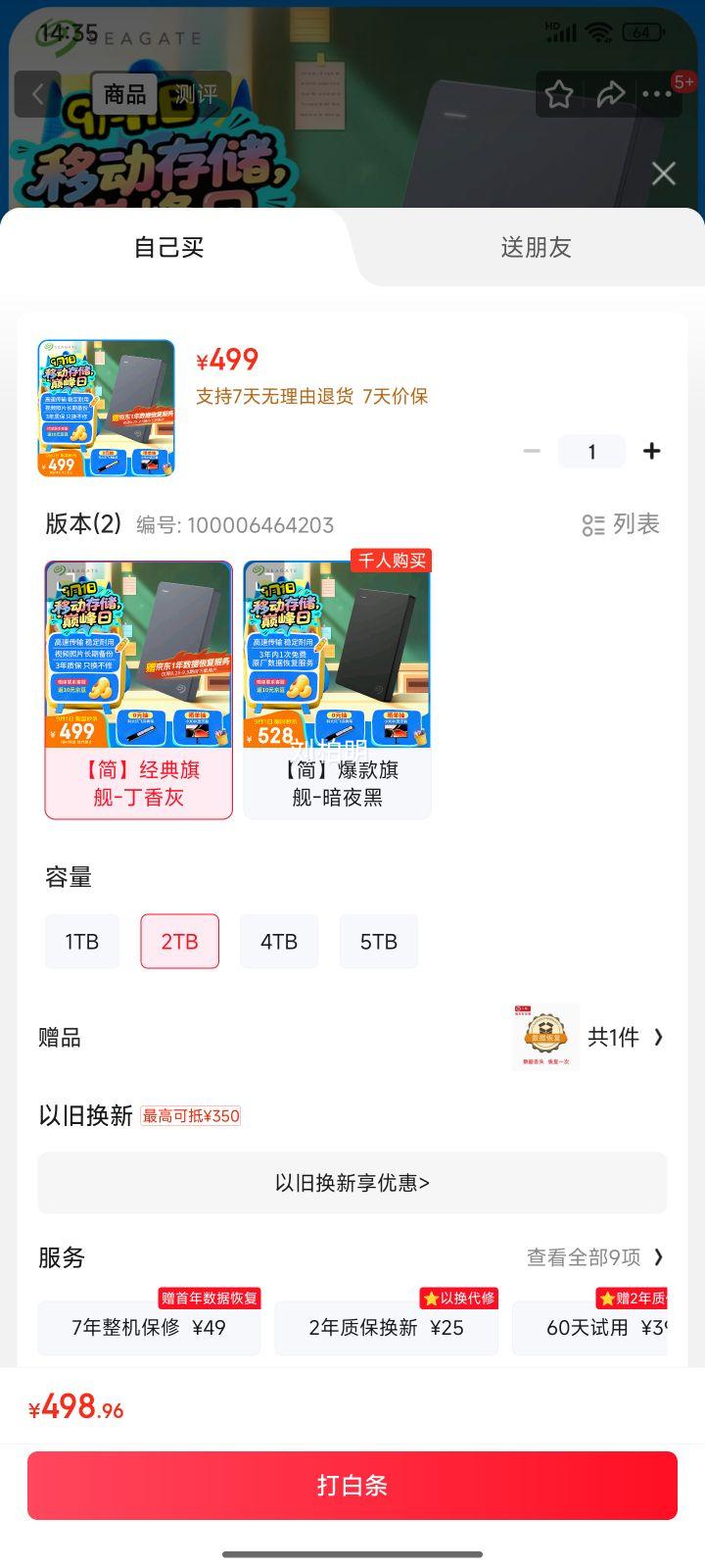 Seagate/ϣ�� ��ϵ�� USB3.2 �ƶ�Ӳ��  2.5Ӣ�� ��ɫ 2TB�Ż�֤��