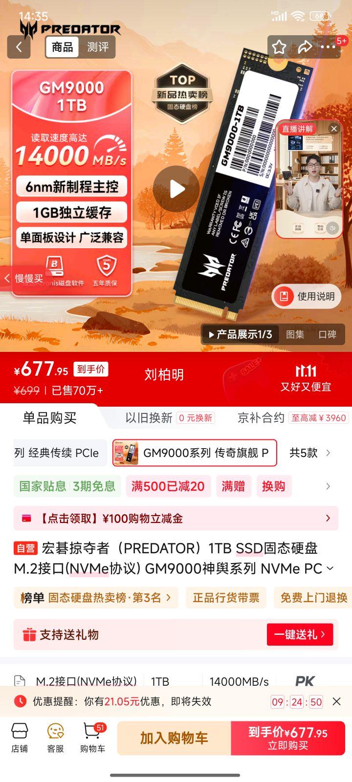 �곞�Ӷ��ߣ�PREDATOR��1TB SSD��̬Ӳ�� M.2�ӿ�(NVMeЭ��) GM9000����ϵ�� NVMe PCIe 5.0����14000MB/s AI���Դ洢����Ż�֤��