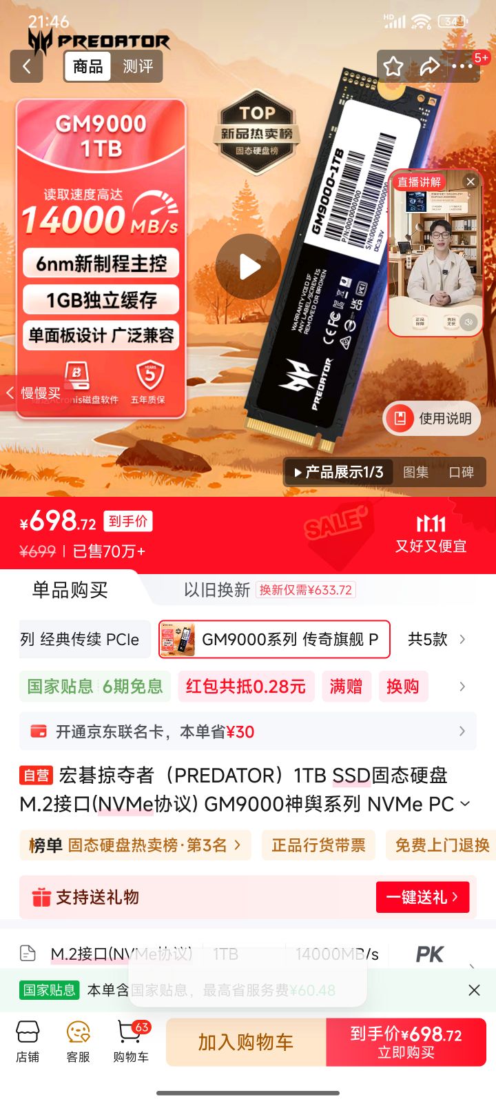 �곞�Ӷ��ߣ�PREDATOR��1TB SSD��̬Ӳ�� M.2�ӿ�(NVMeЭ��) GM9000����ϵ�� NVMe PCIe 5.0����14000MB/s AI���Դ洢����Ż�֤��