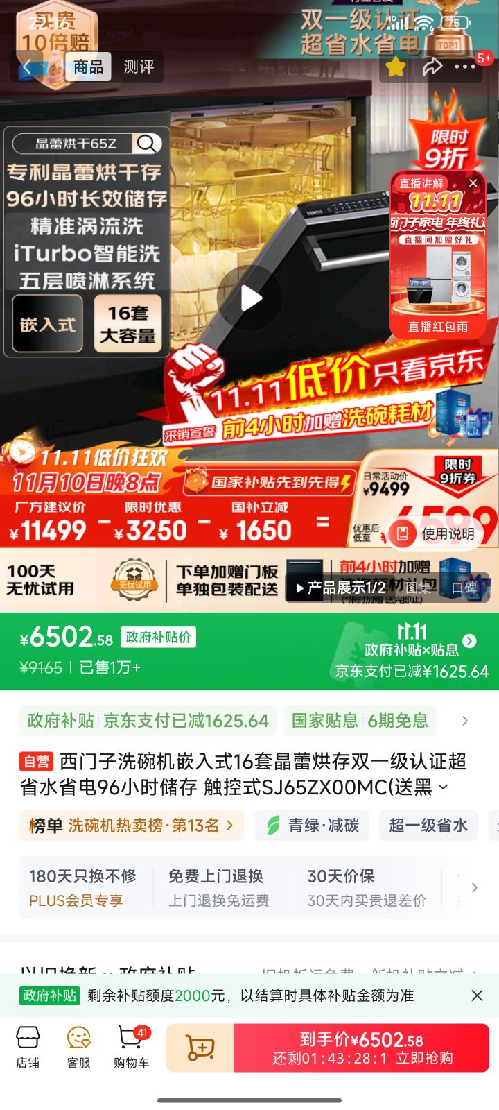 ������ϴ���Ƕ��ʽ16�׾��ٺ��˫һ����֤��ʡˮʡ��96Сʱ���� ����ʽSJ65ZX00MC(�ͺڲ����Ű壩�Ż�֤��