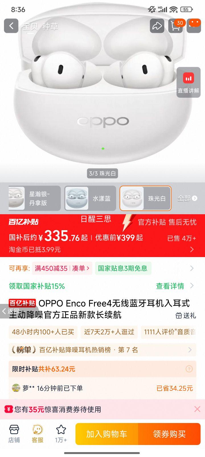 OPPO Enco Free 4 �������� ˮ�����Ż�֤��