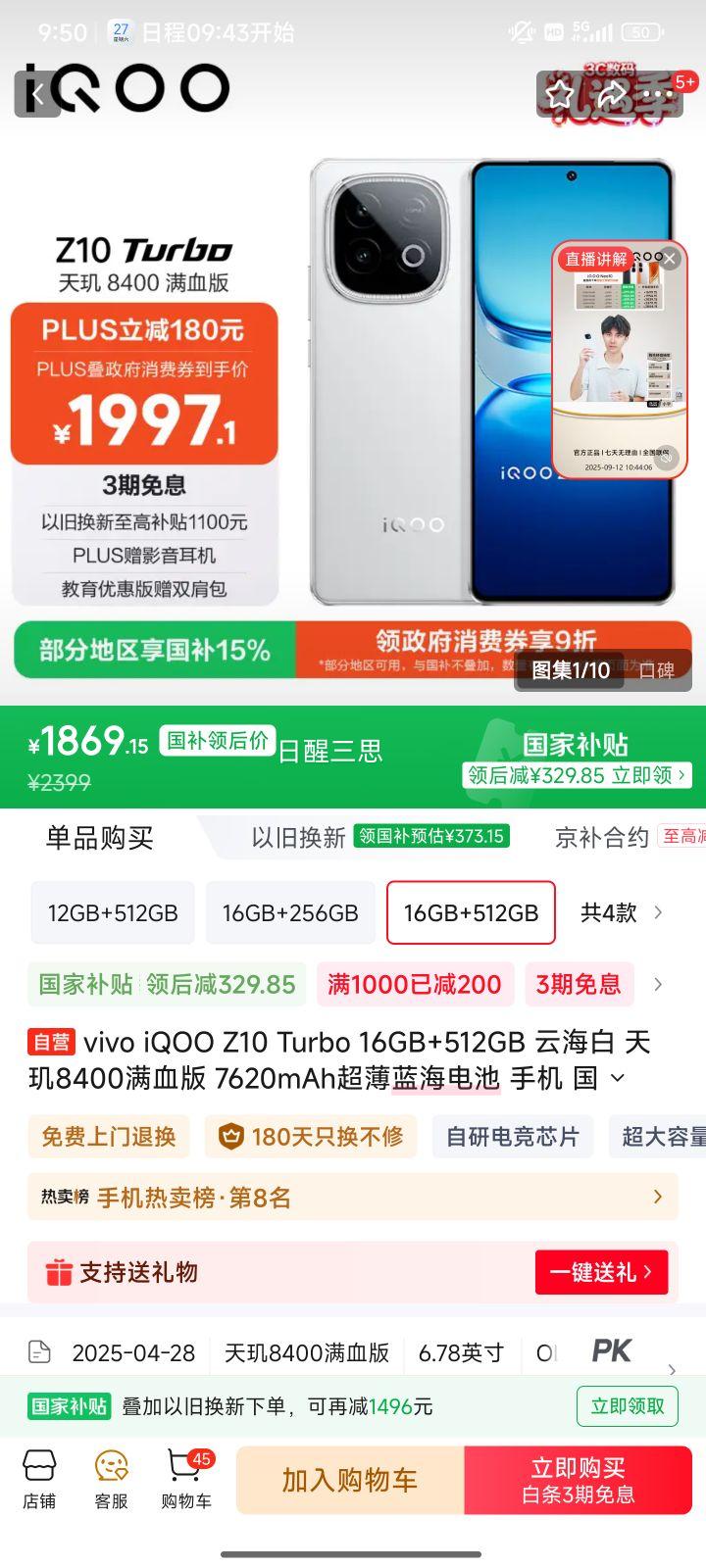 iQOO Z10 Turbo �ֻ� �ƺ��� 16+512G�Ż�֤��