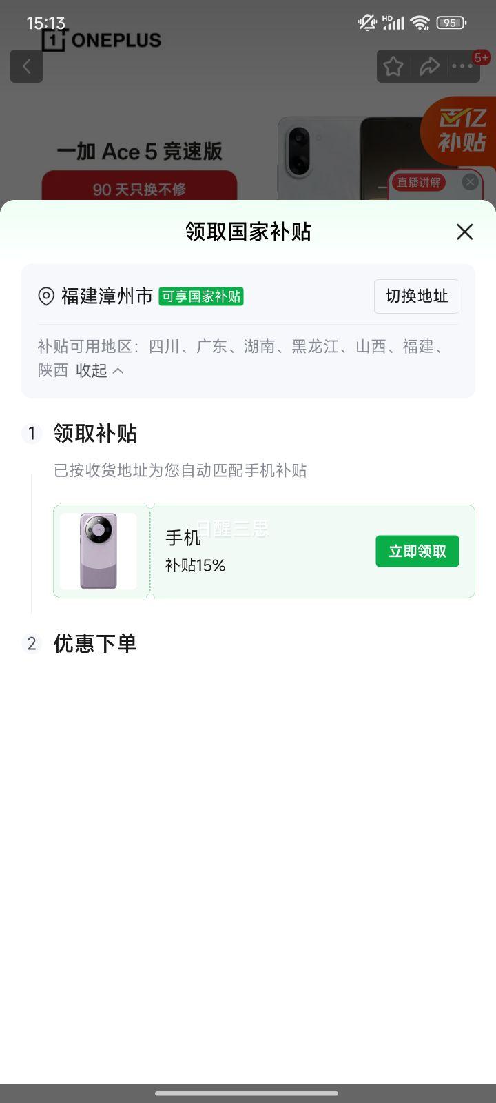 һ�� Ace 5 ���ٰ� �ֻ� ����9400e ���˰� 12+256G�Ż�֤��