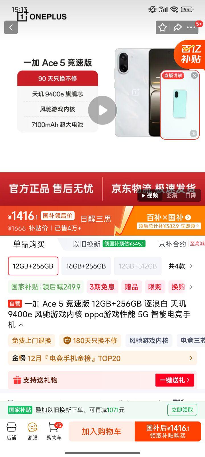 һ�� Ace 5 ���ٰ� �ֻ� ����9400e ���˰� 12+256G�Ż�֤��