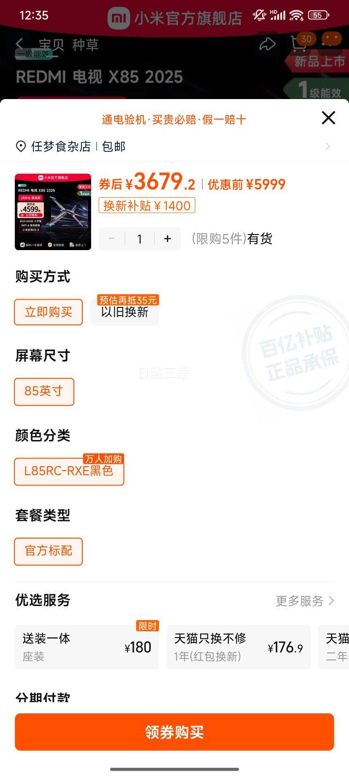 С�� REDMI X85 2025�� 85Ӣ����� L85RC-RXE�Ż�֤��